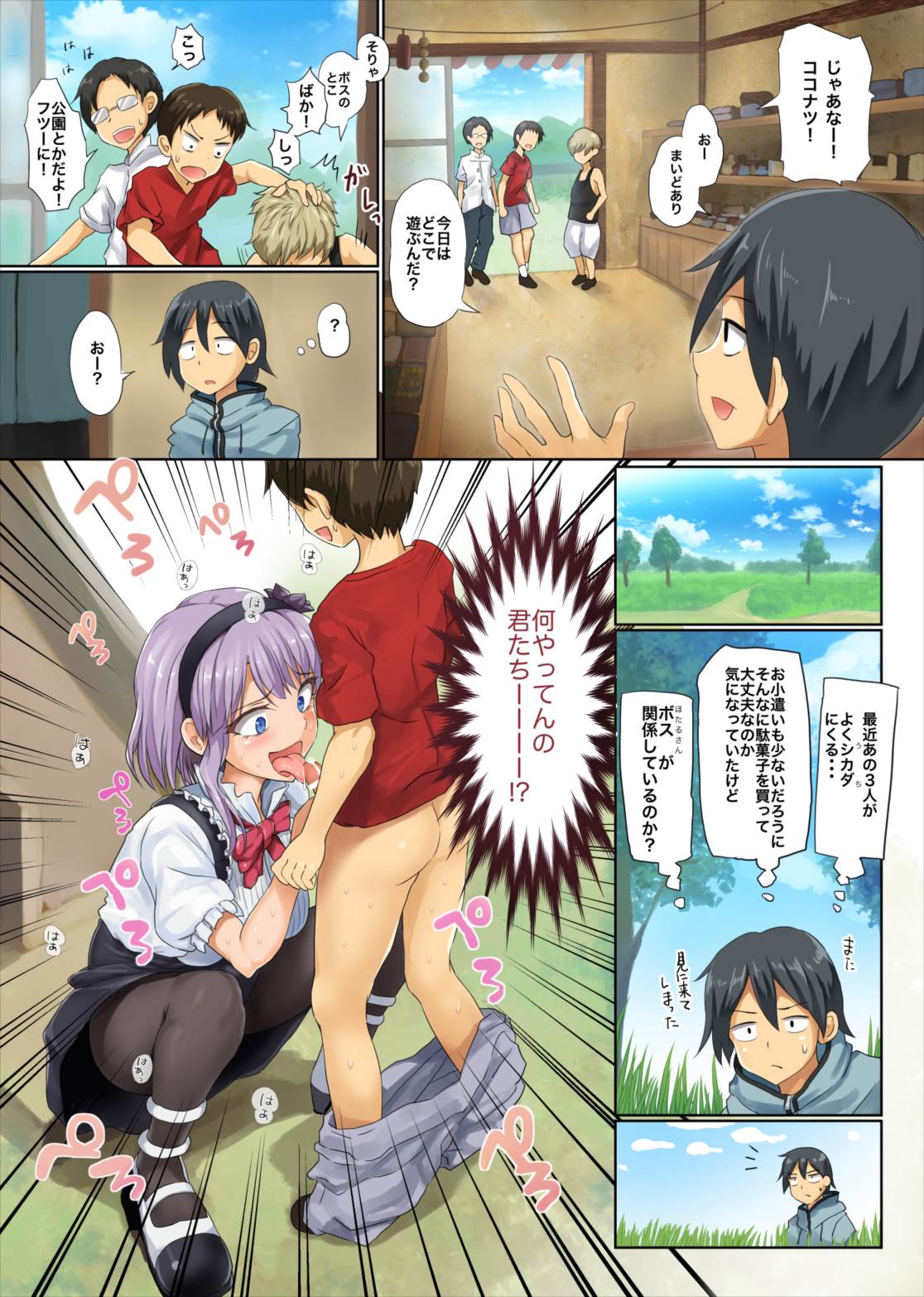 精菓の娘だが、しかし変態 2ページ