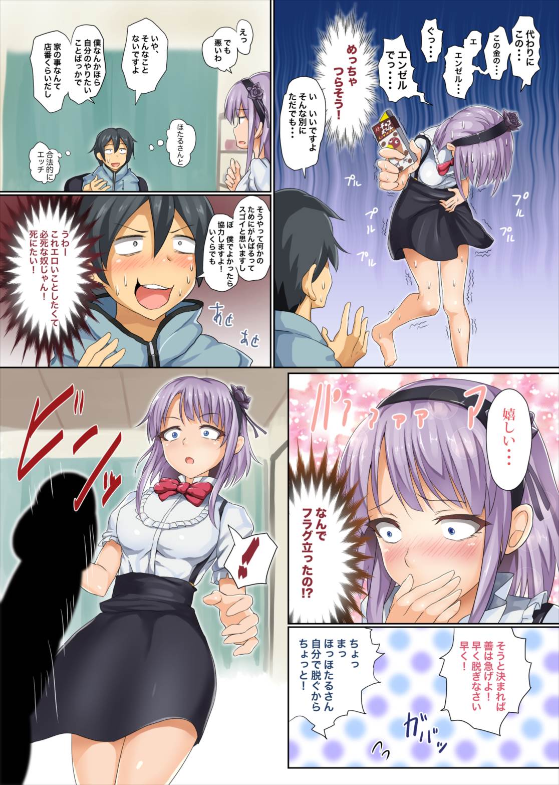 精菓の娘だが、しかし変態 6ページ