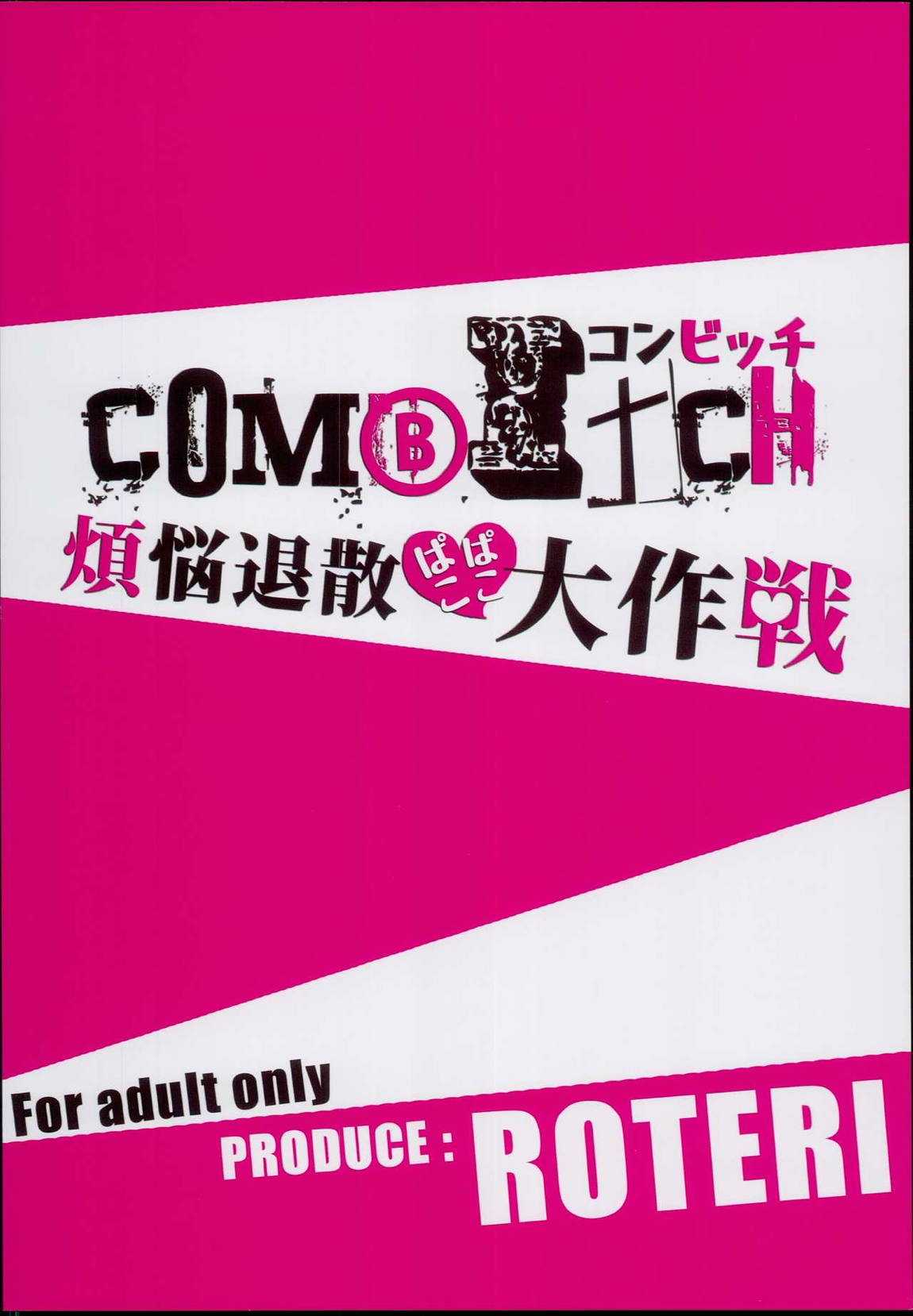 COMBITCH煩悩退散ぱこぱこ大作戦！！ 22ページ