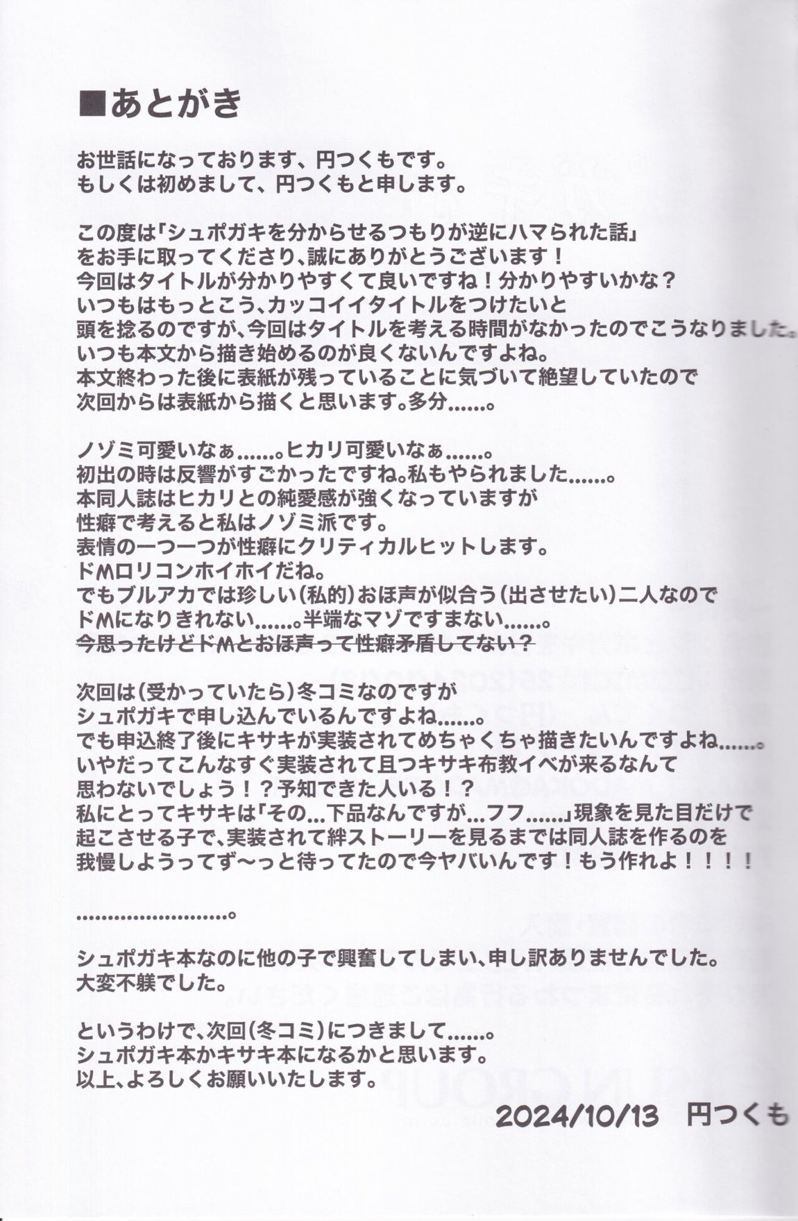 シュポガキを分からせるつもりが逆にハマられた話 26ページ