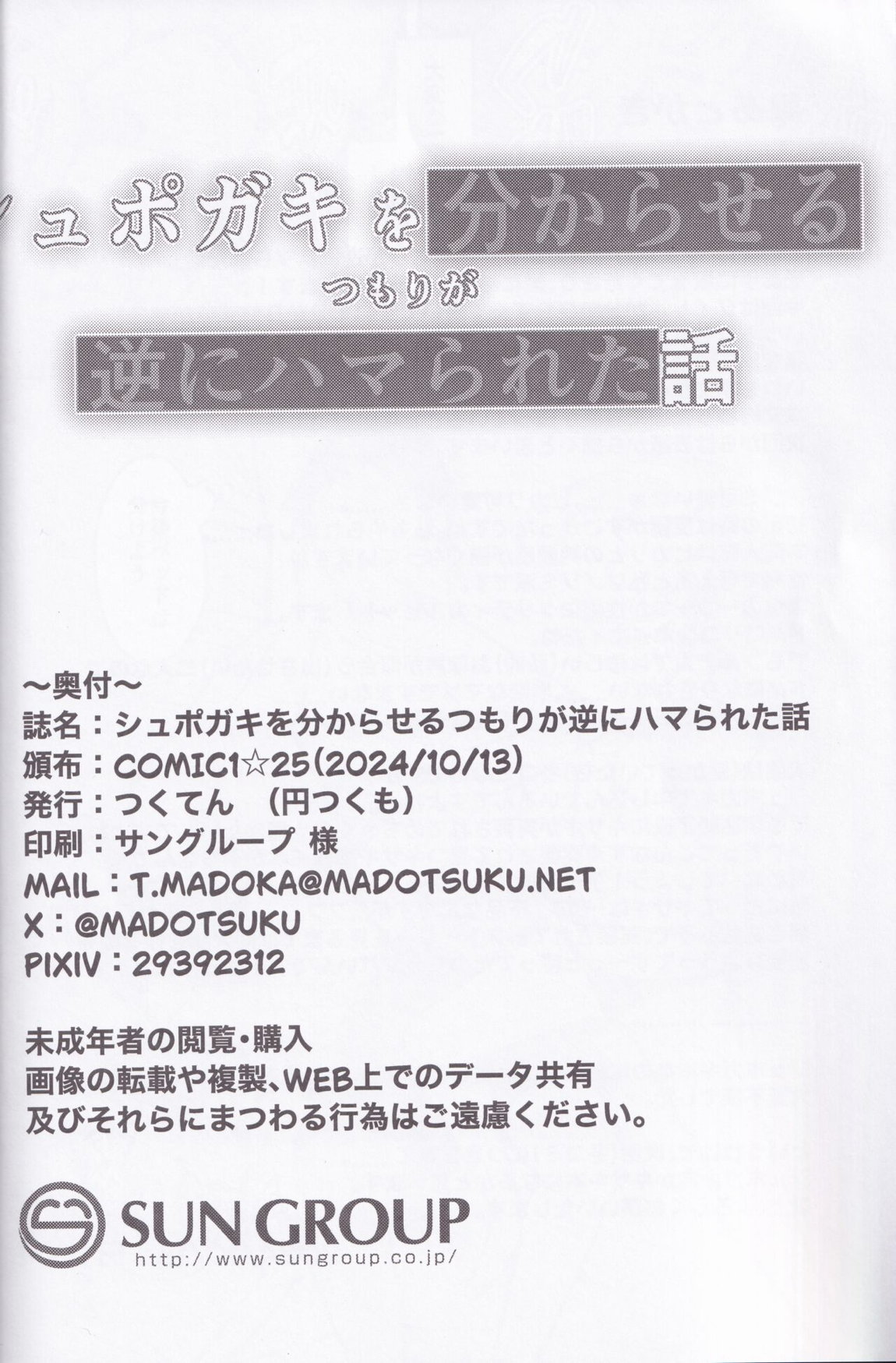 シュポガキを分からせるつもりが逆にハマられた話 27ページ