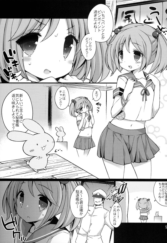 漣ちゃんの苺みるく 3ページ