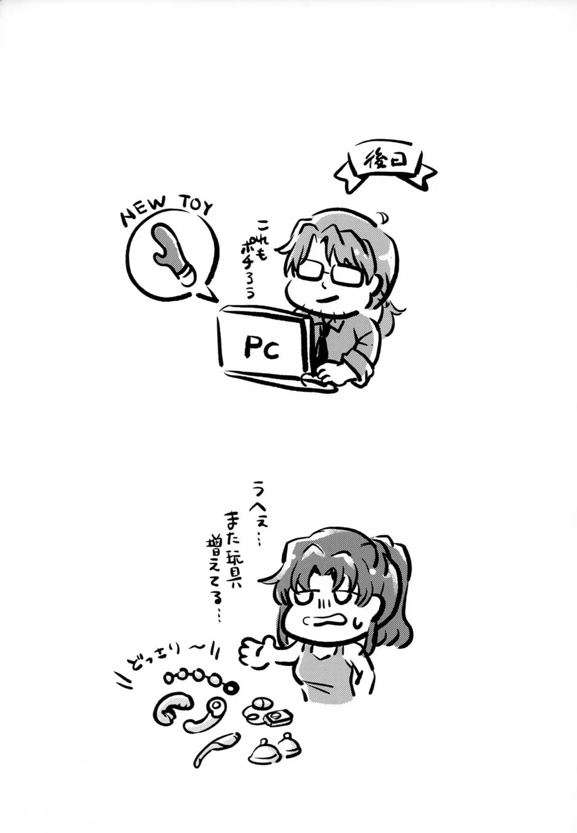 夜更かしにゅーちゃれんじ! 4ページ