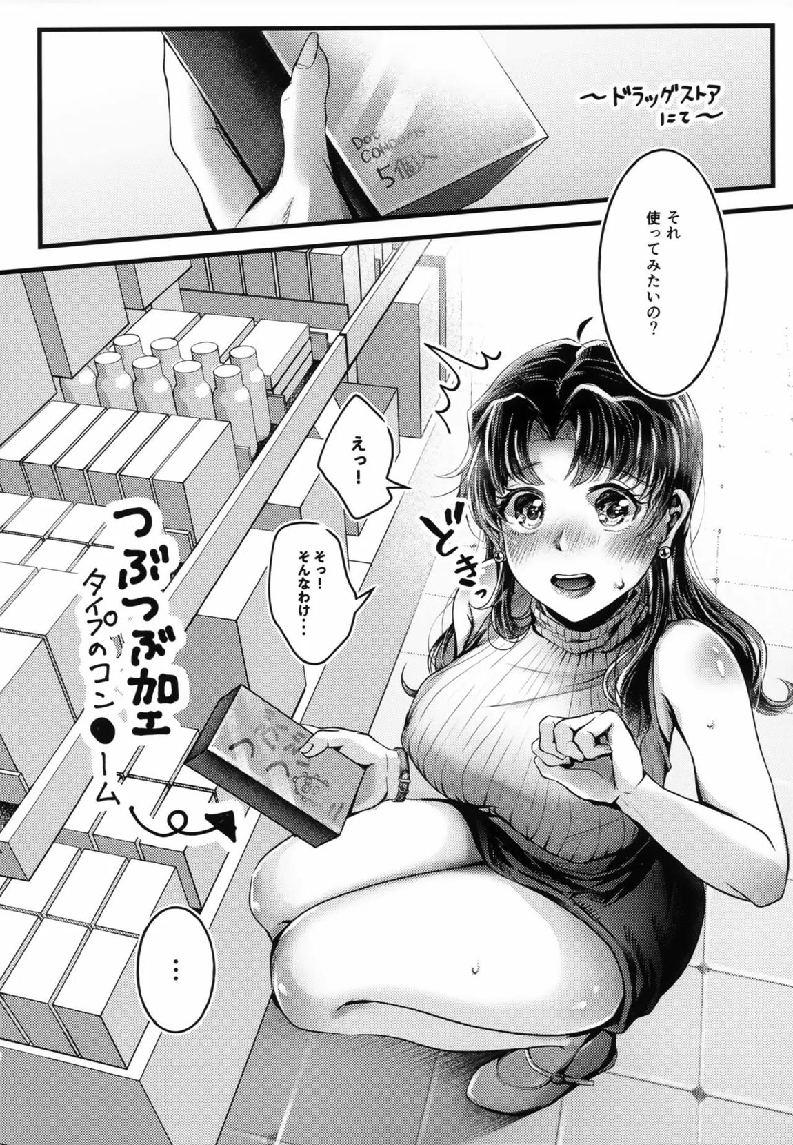 夜更かしにゅーちゃれんじ! 5ページ