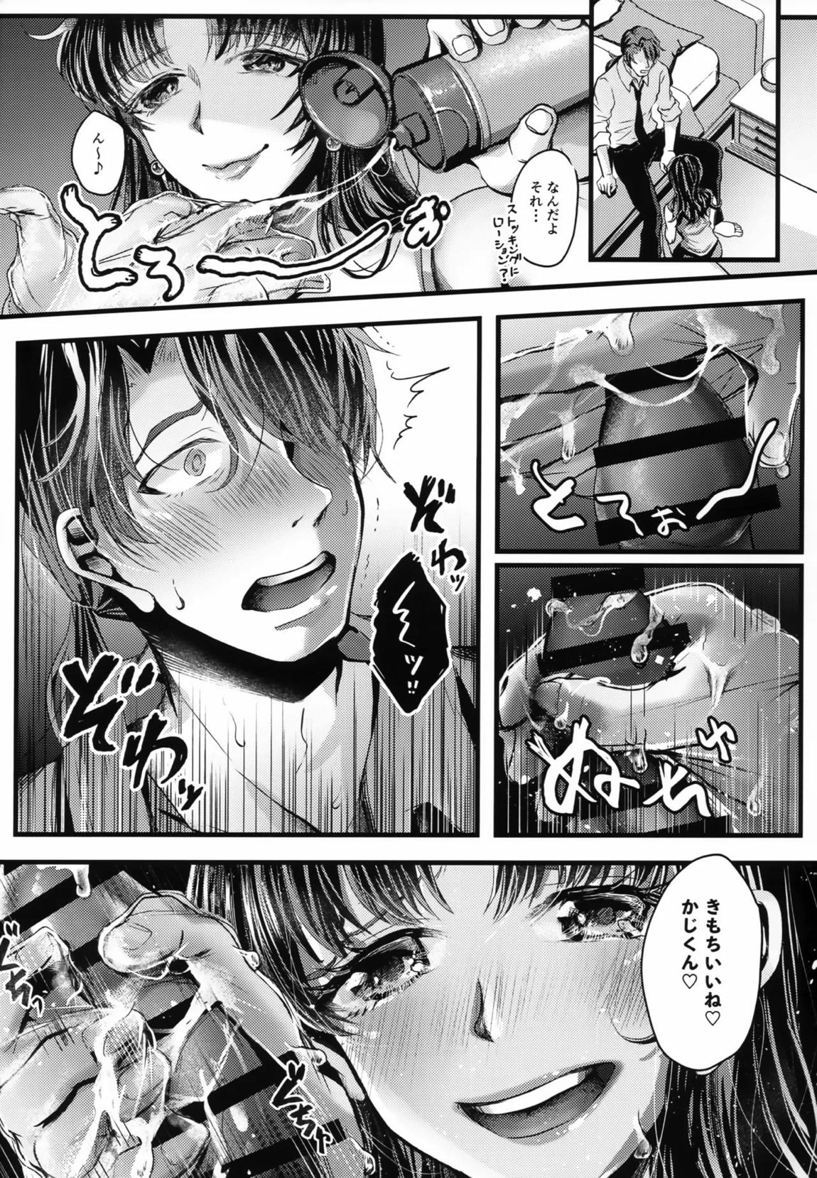 夜更かしにゅーちゃれんじ! 10ページ
