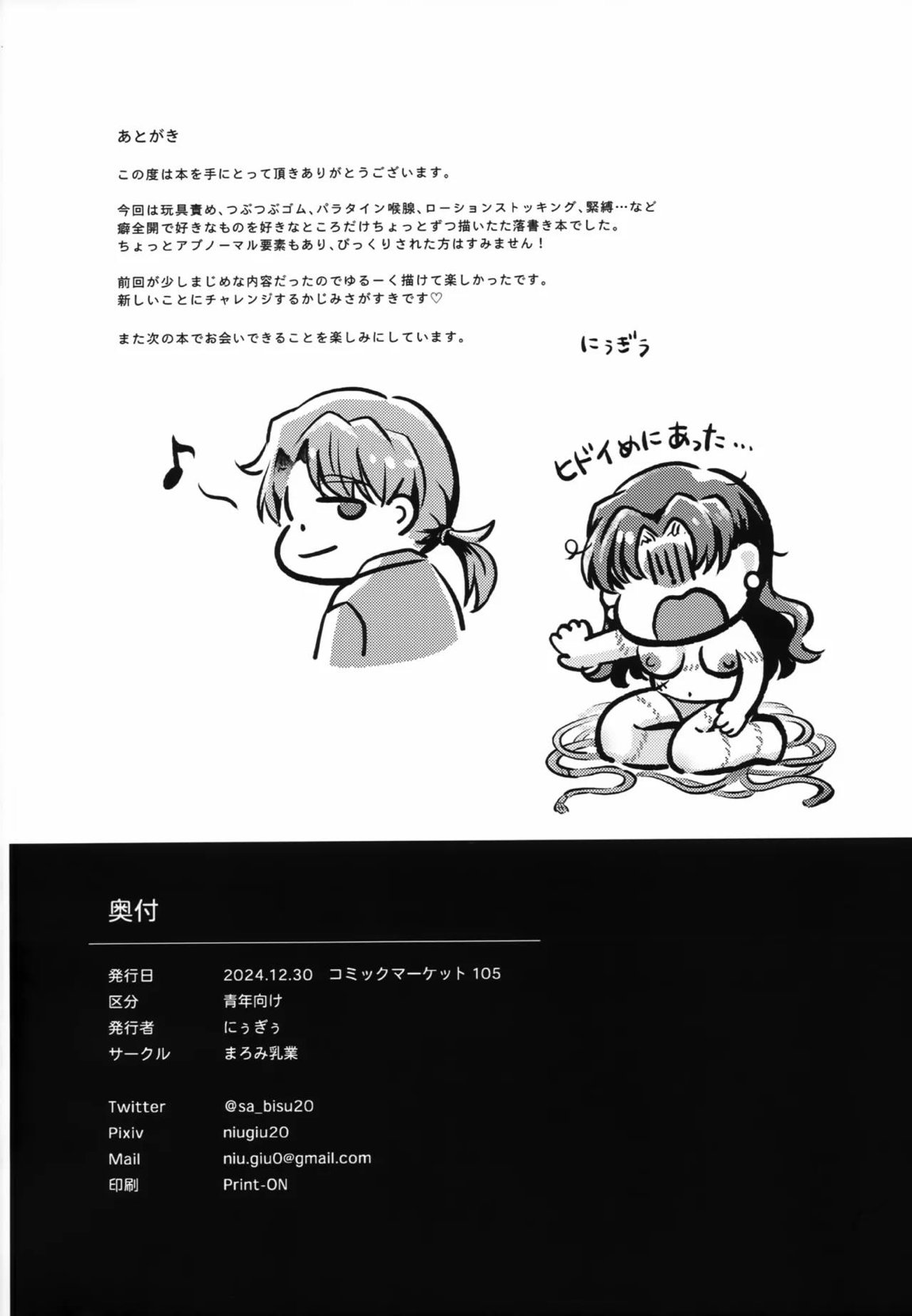 夜更かしにゅーちゃれんじ! 13ページ