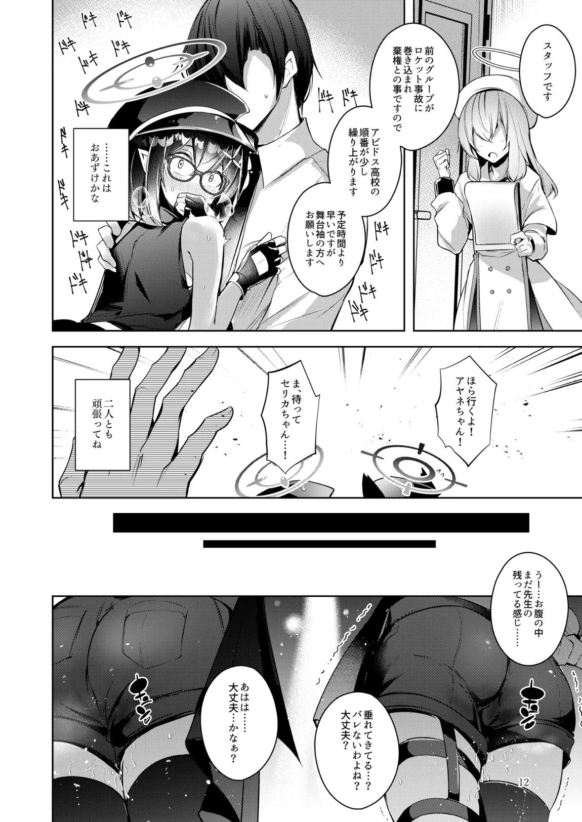 わるい子4 11ページ