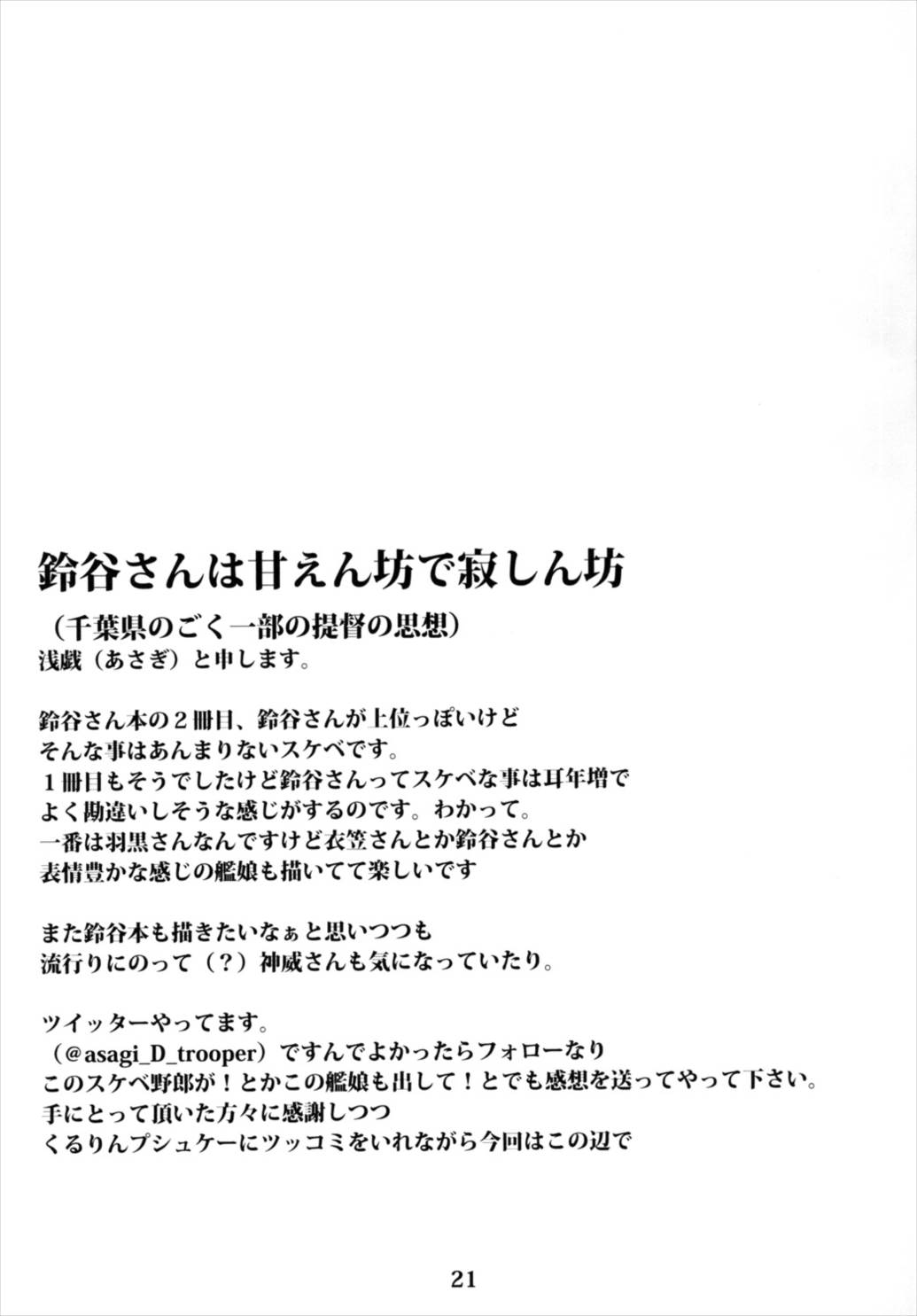 従順重巡鈴谷さん-第二次誤認問題- 23ページ