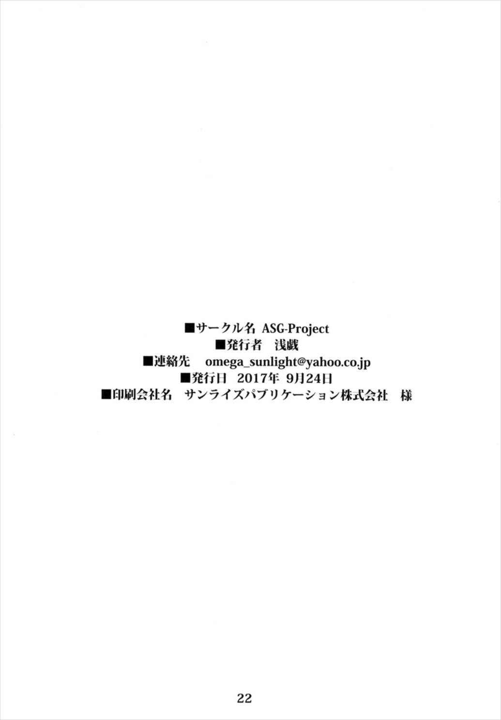 従順重巡鈴谷さん-第二次誤認問題- 24ページ