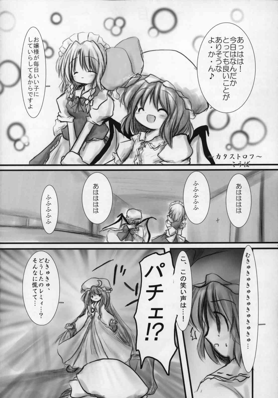 東方ギャグ漫画大全 3ページ