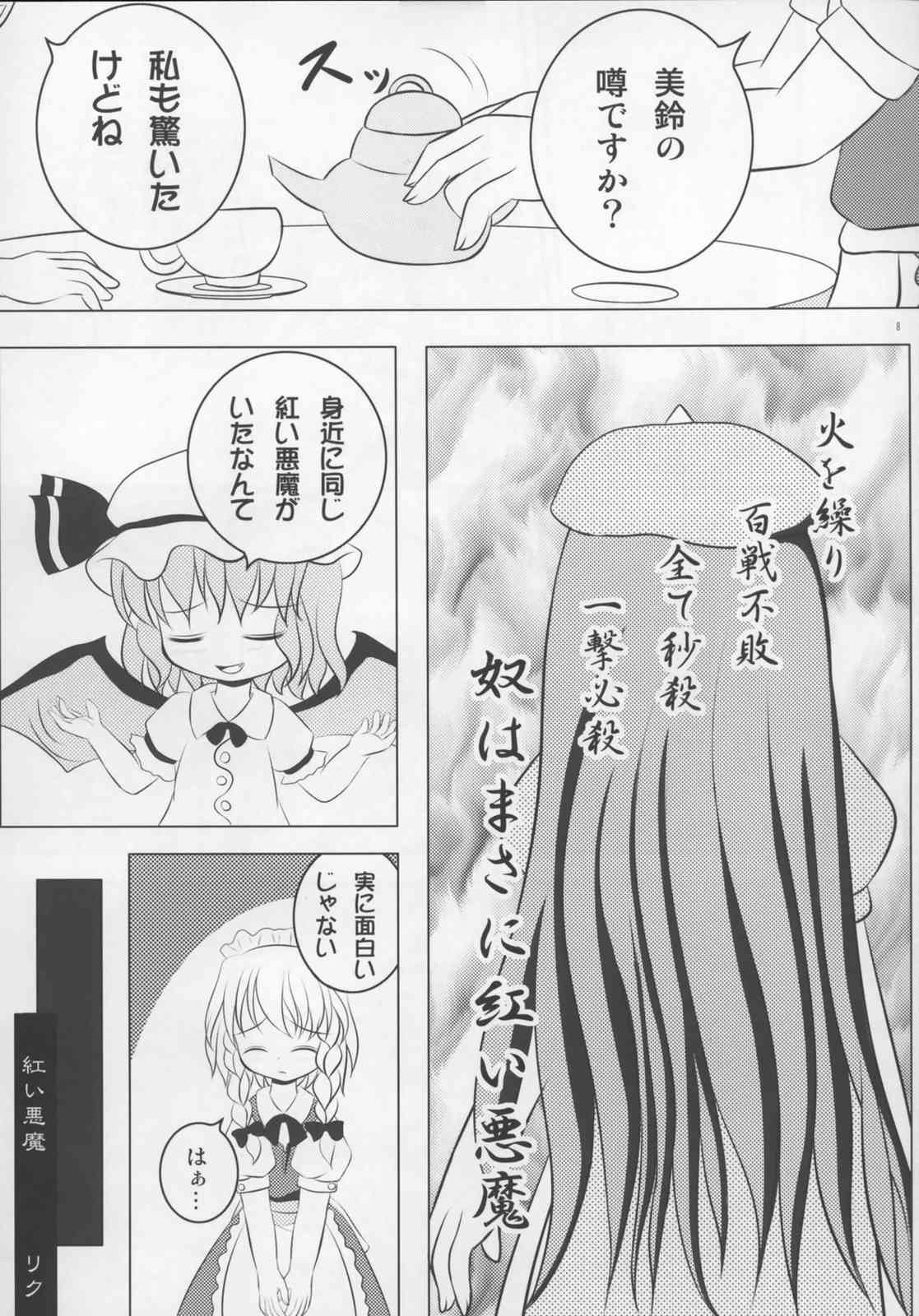 東方ギャグ漫画大全 7ページ