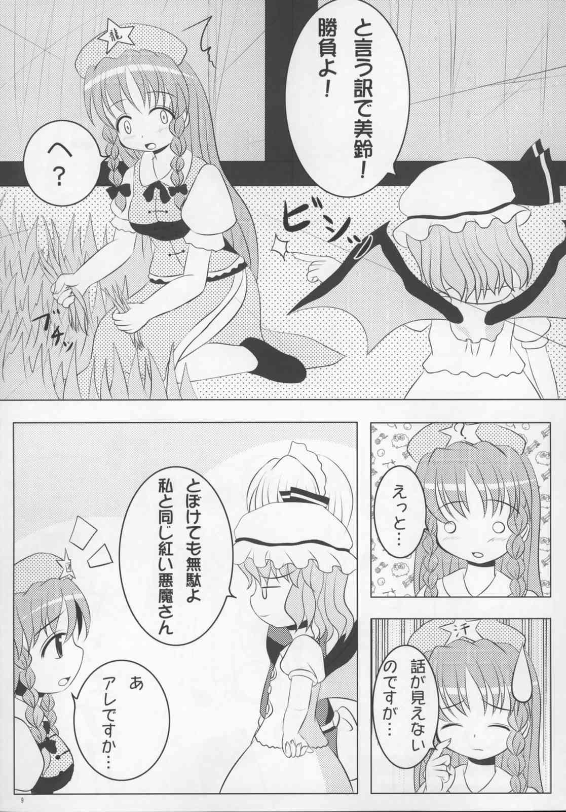 東方ギャグ漫画大全 8ページ