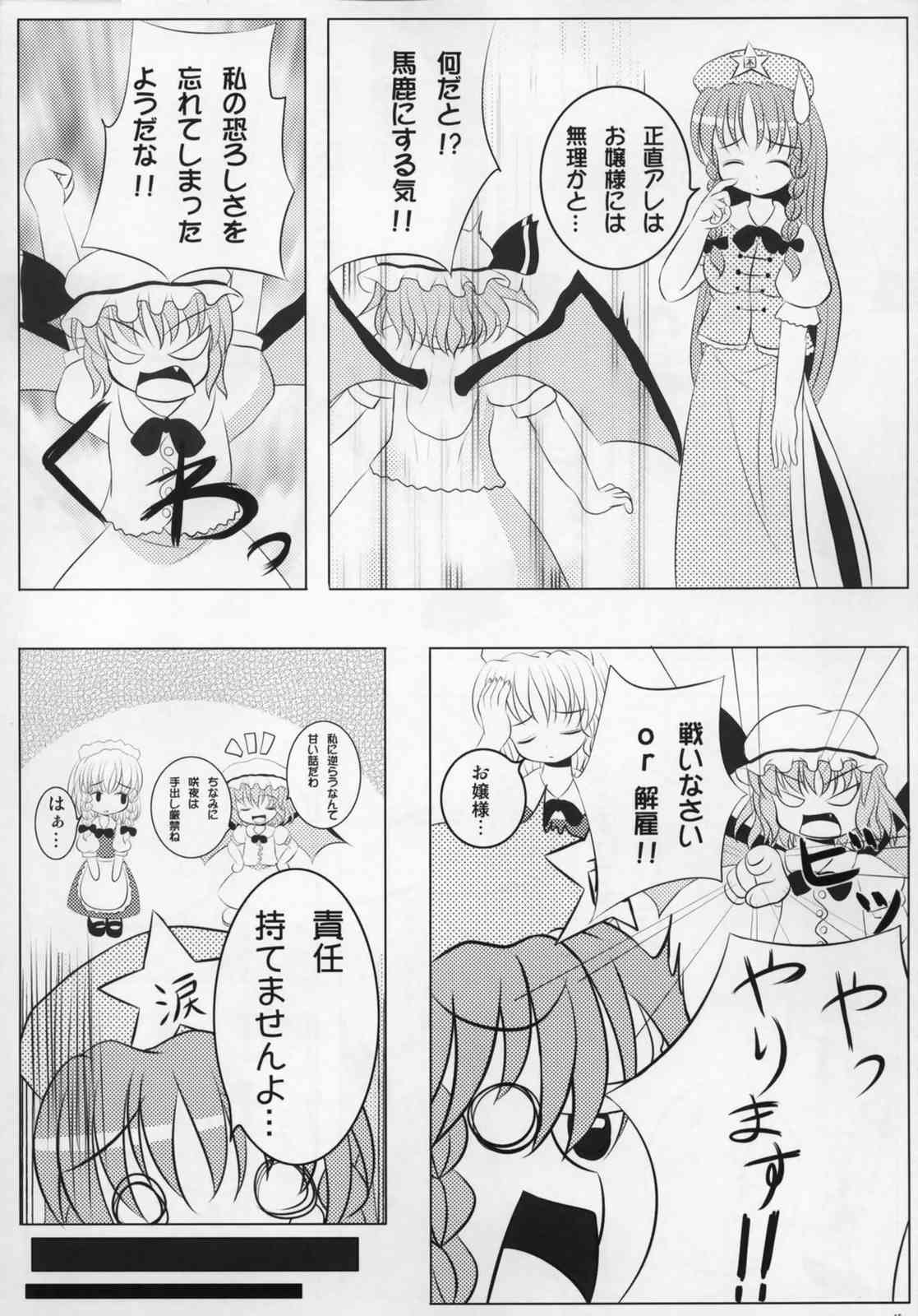 東方ギャグ漫画大全 9ページ