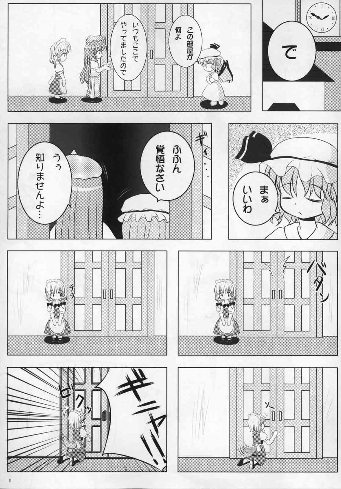 東方ギャグ漫画大全 10ページ