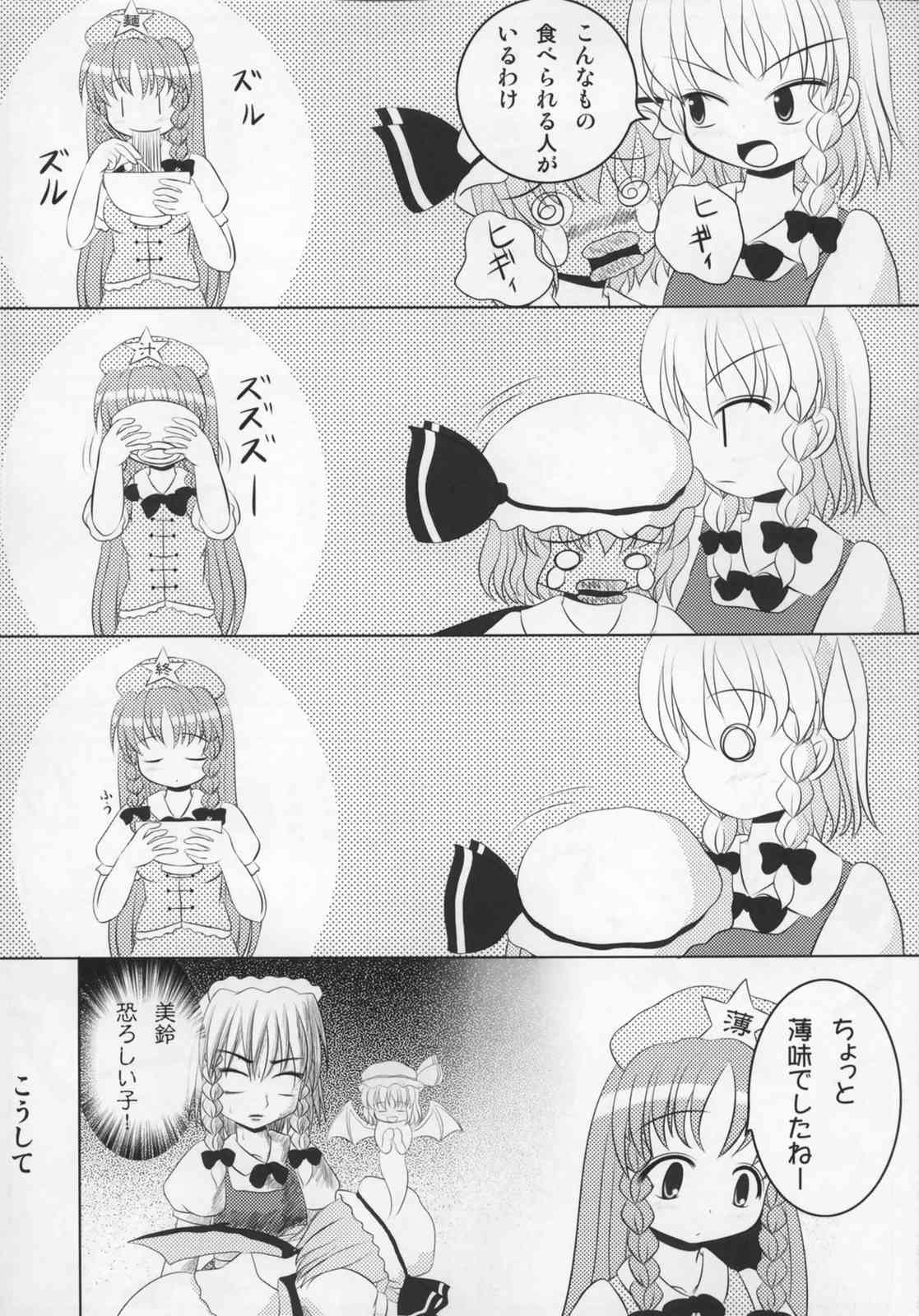 東方ギャグ漫画大全 13ページ