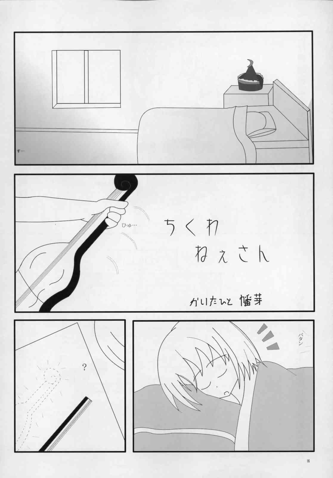 東方ギャグ漫画大全 15ページ