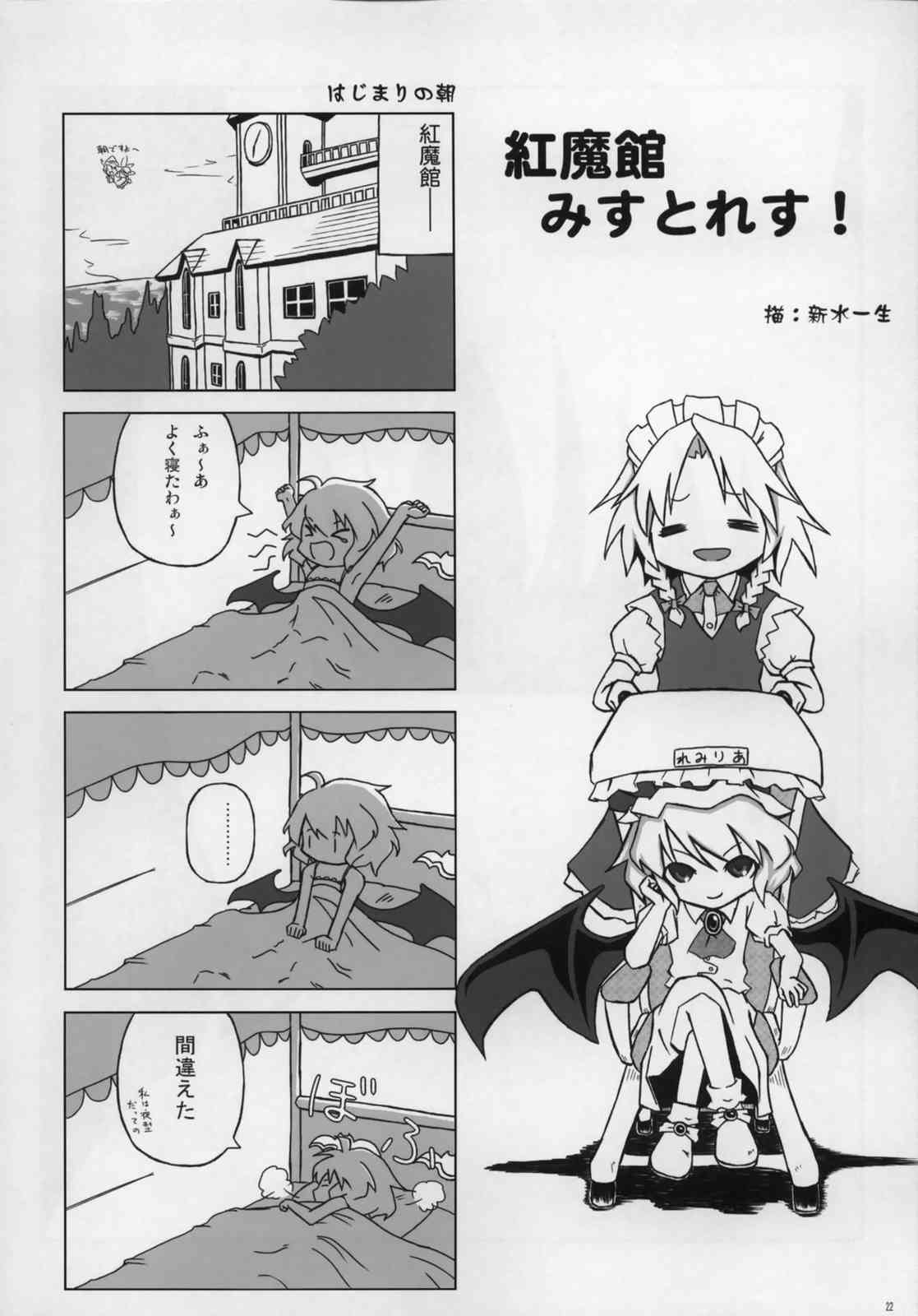 東方ギャグ漫画大全 21ページ