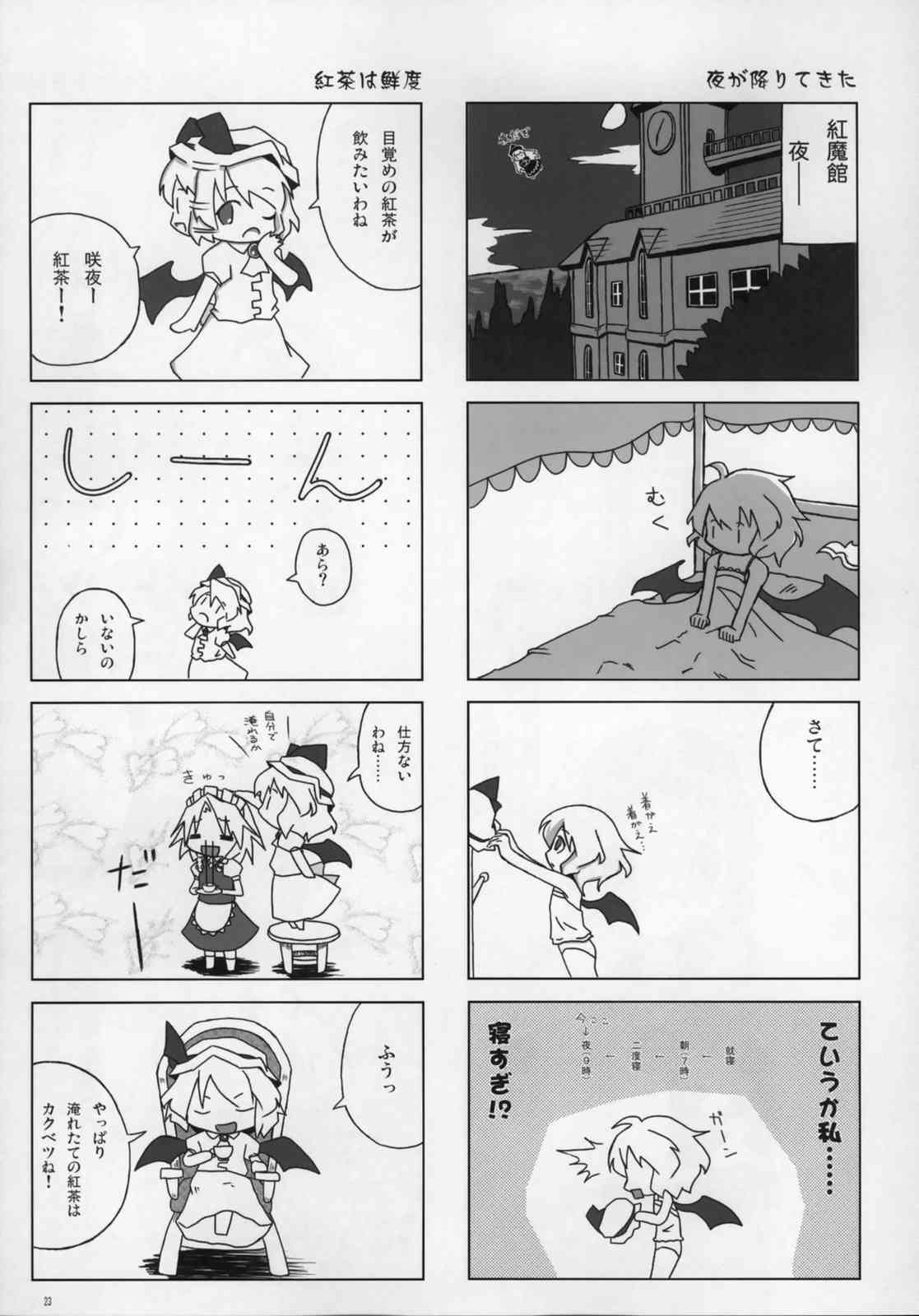 東方ギャグ漫画大全 22ページ