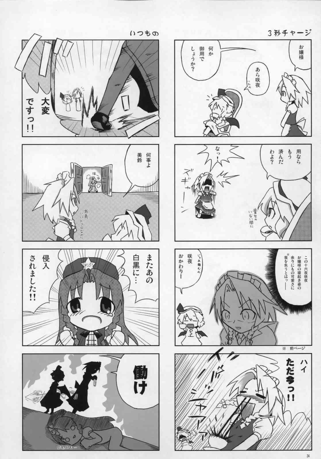 東方ギャグ漫画大全 23ページ