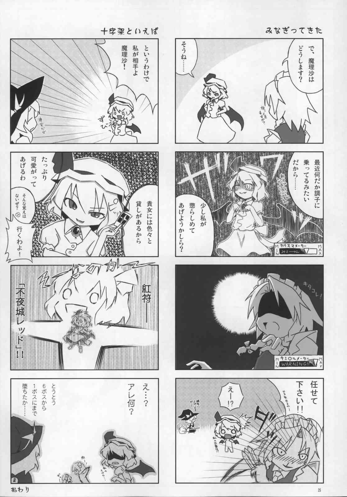 東方ギャグ漫画大全 24ページ