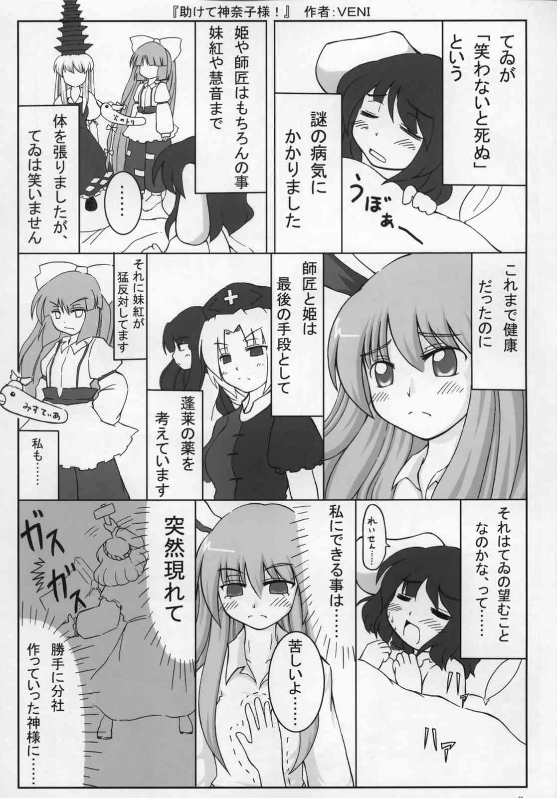 東方ギャグ漫画大全 25ページ