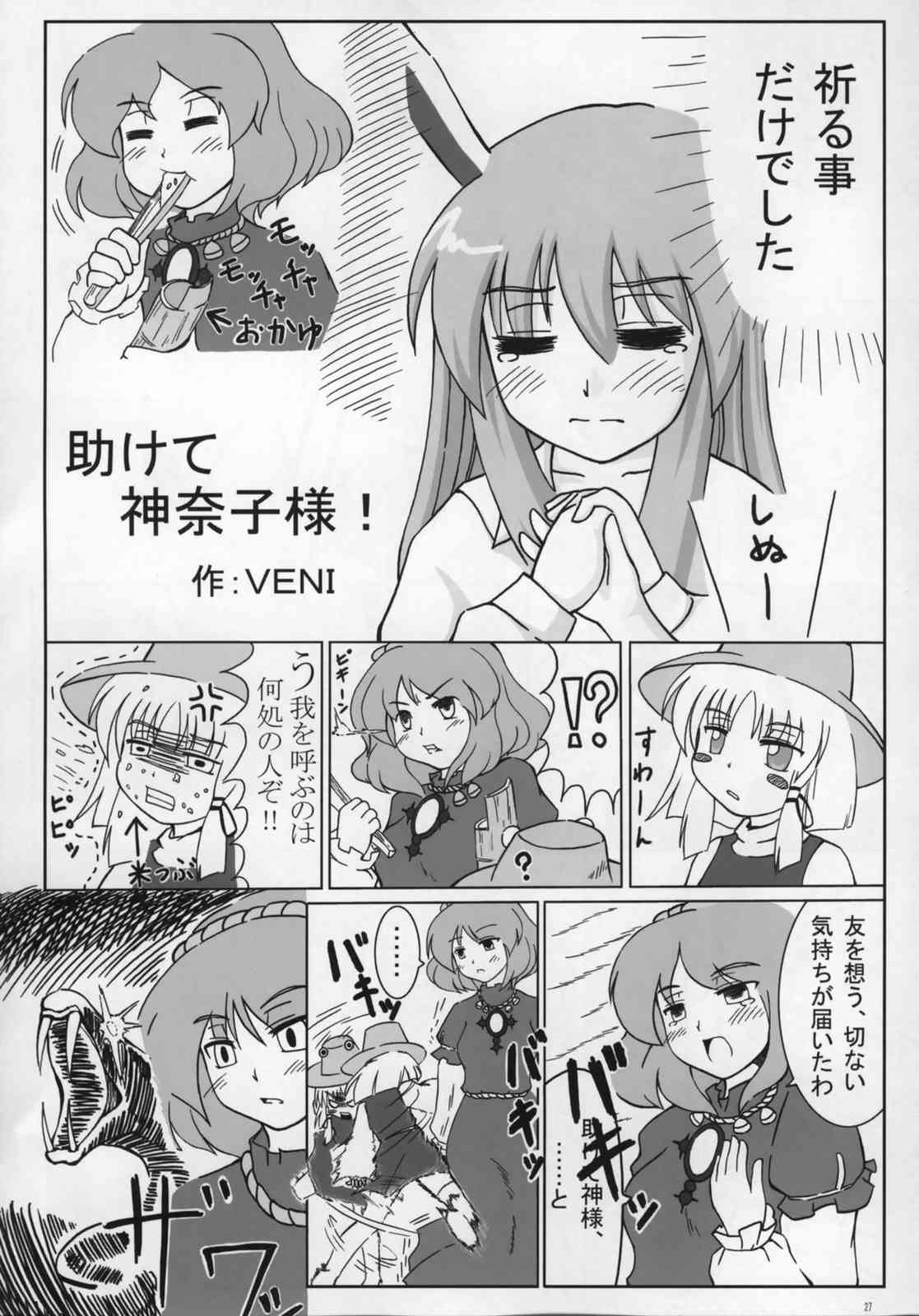 東方ギャグ漫画大全 26ページ