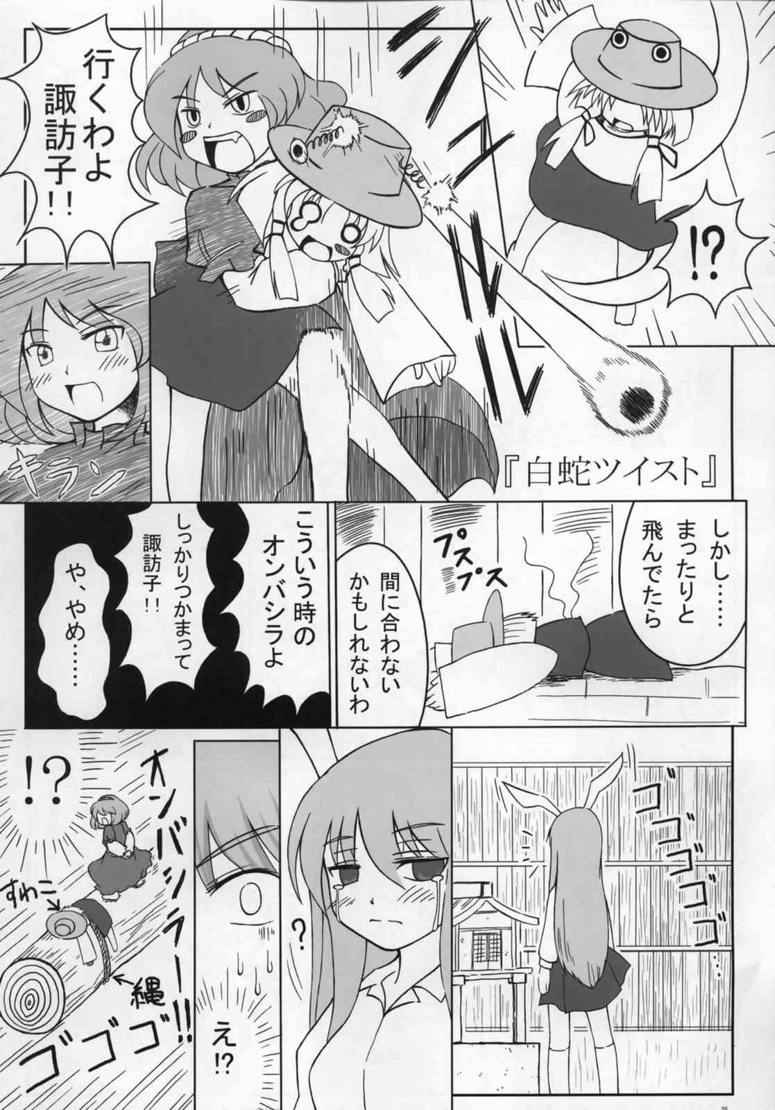 東方ギャグ漫画大全 27ページ