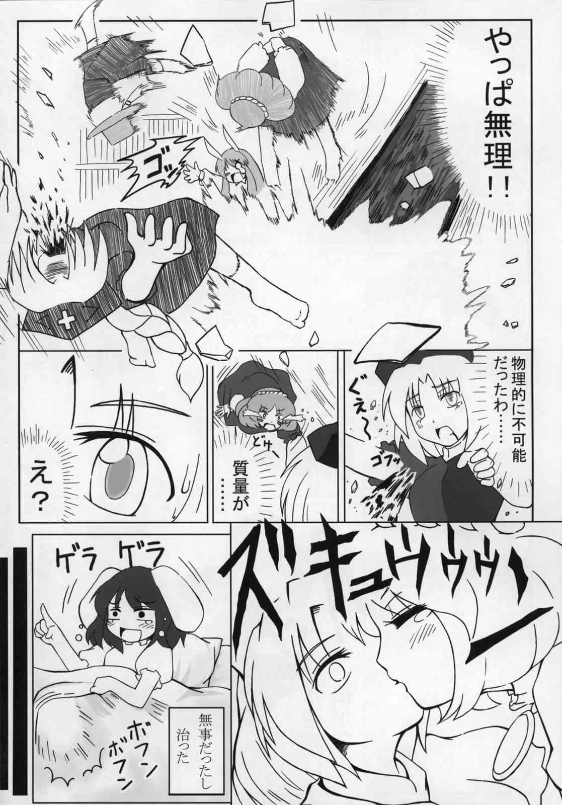 東方ギャグ漫画大全 29ページ