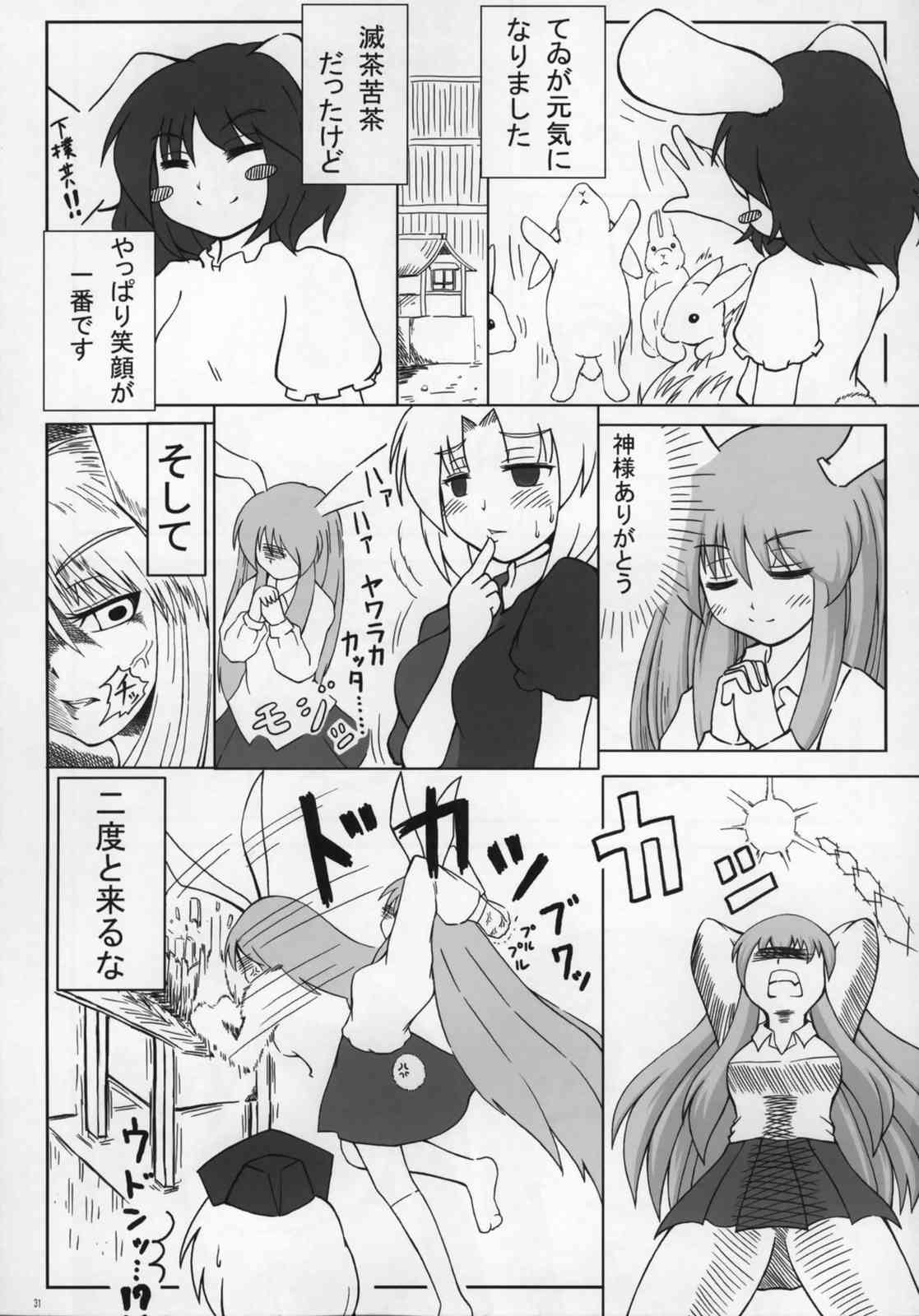 東方ギャグ漫画大全 30ページ