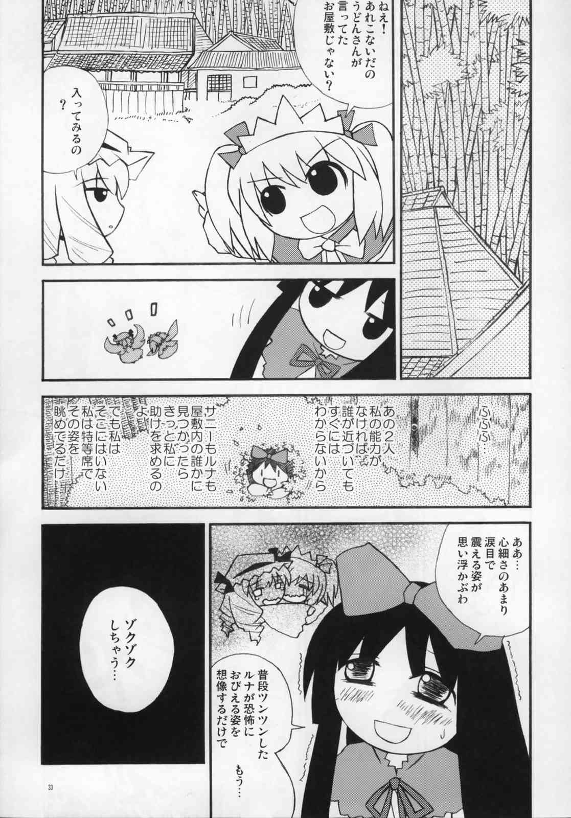 東方ギャグ漫画大全 32ページ