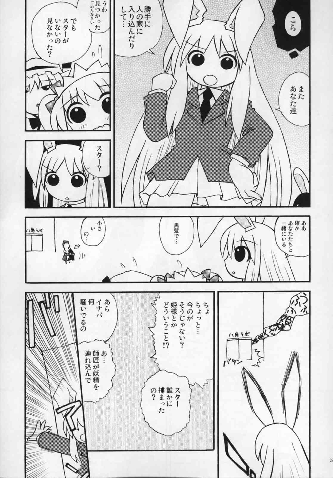 東方ギャグ漫画大全 34ページ