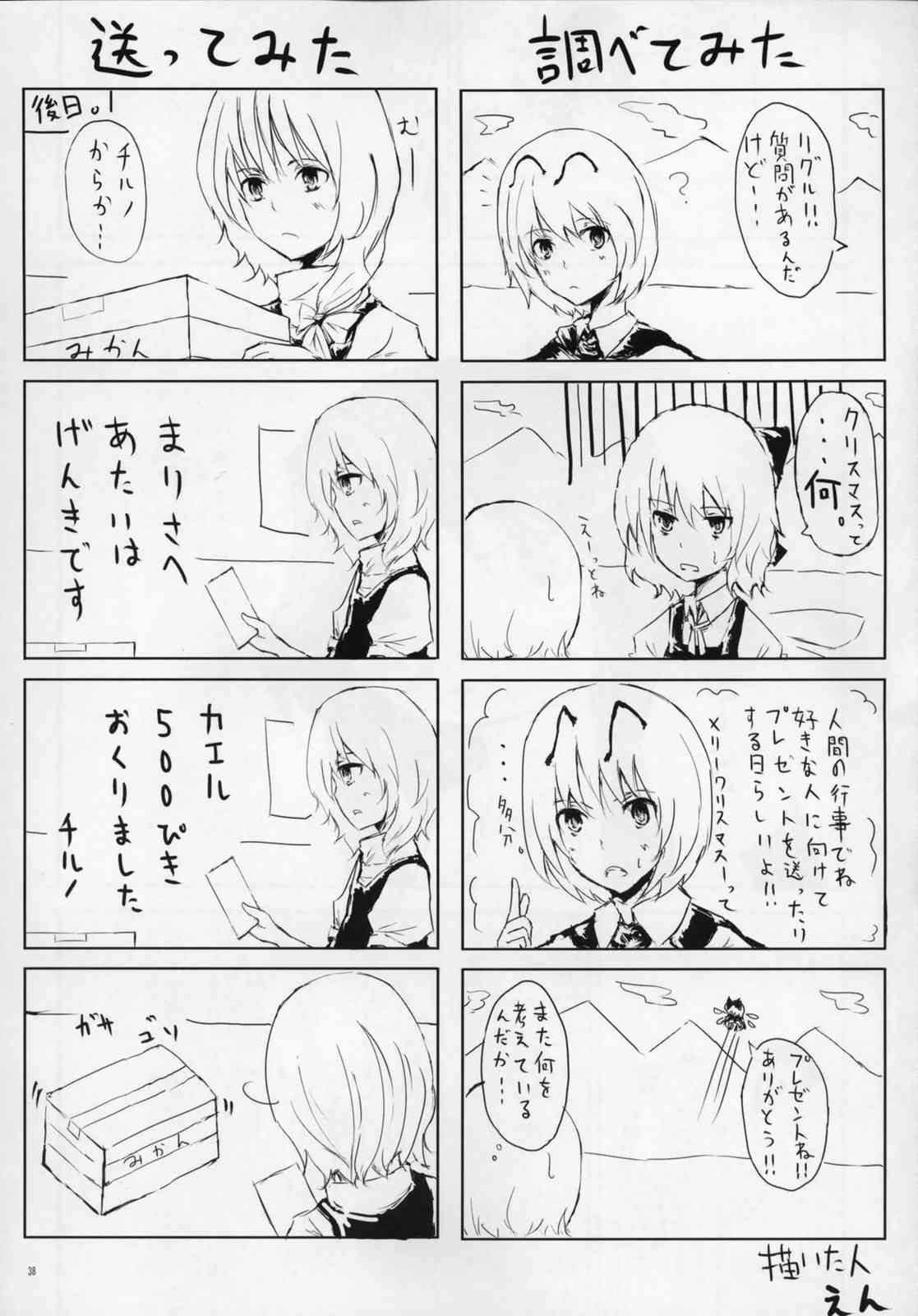 東方ギャグ漫画大全 37ページ