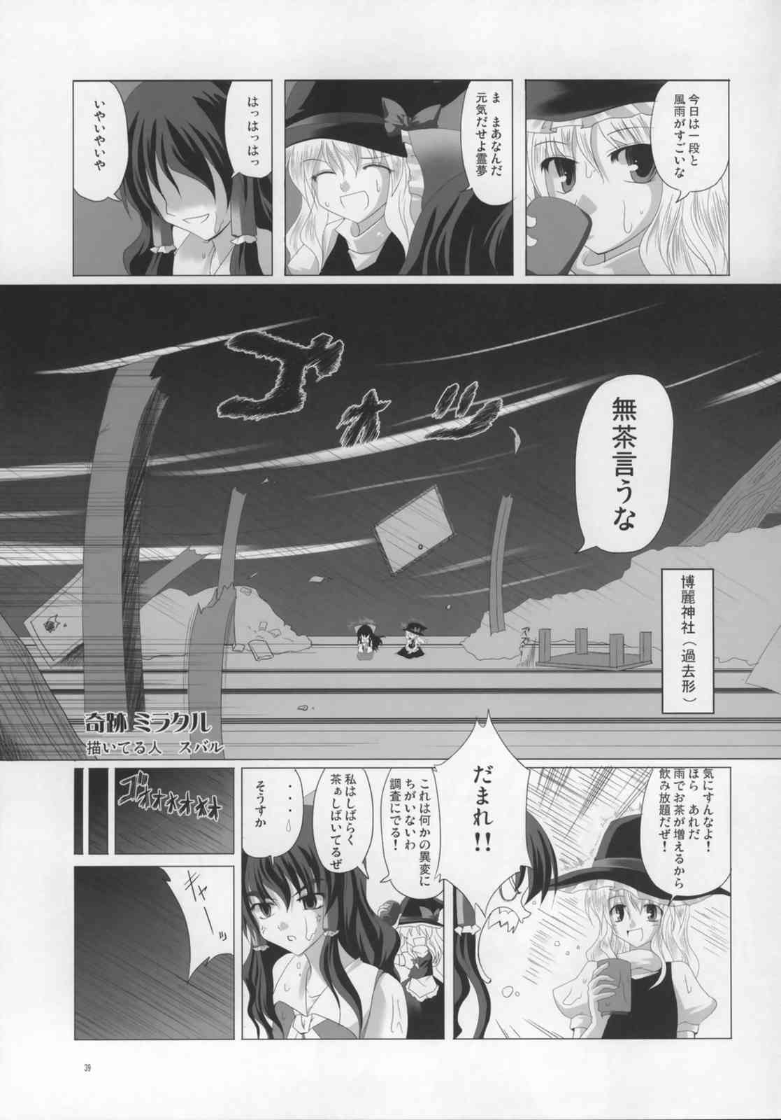 東方ギャグ漫画大全 38ページ