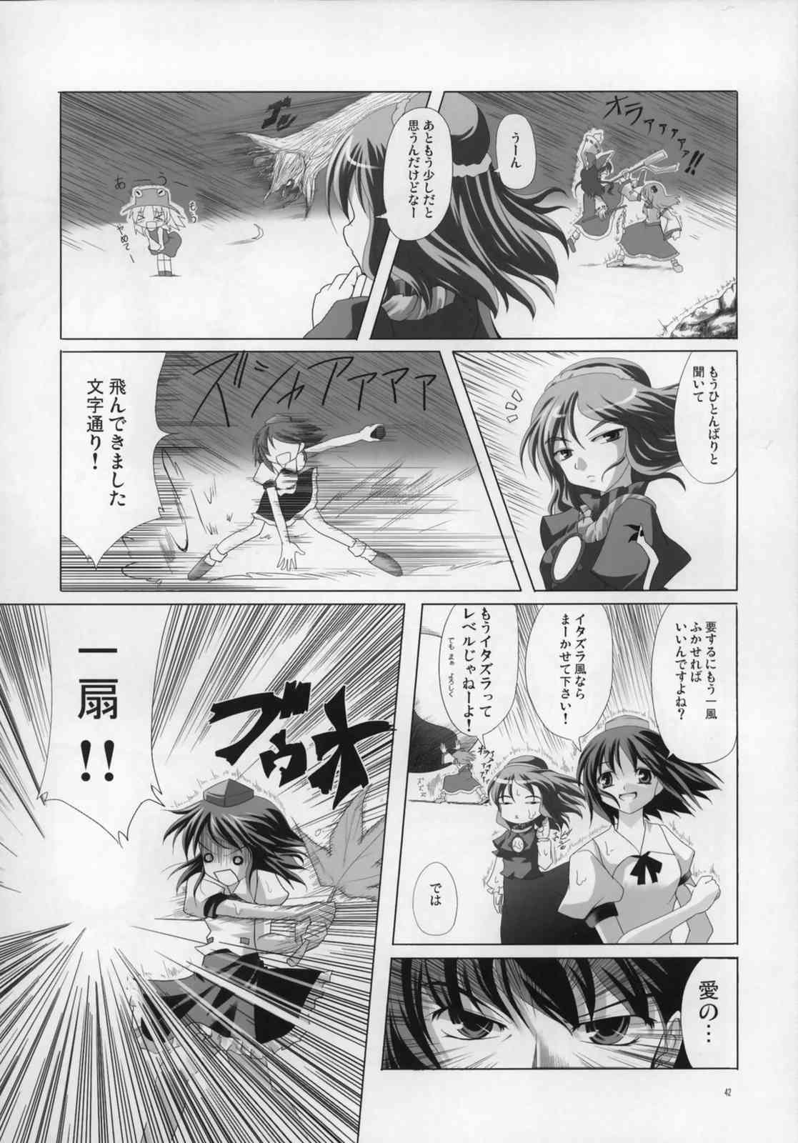 東方ギャグ漫画大全 41ページ