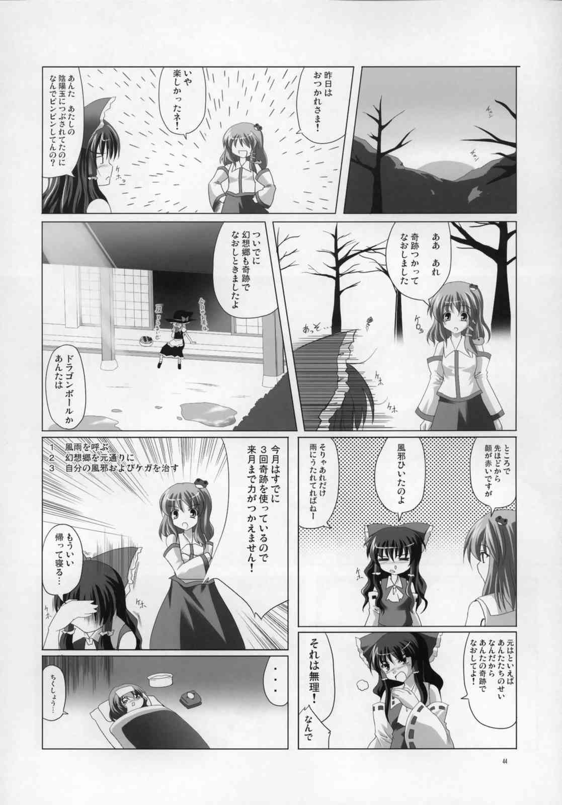 東方ギャグ漫画大全 43ページ