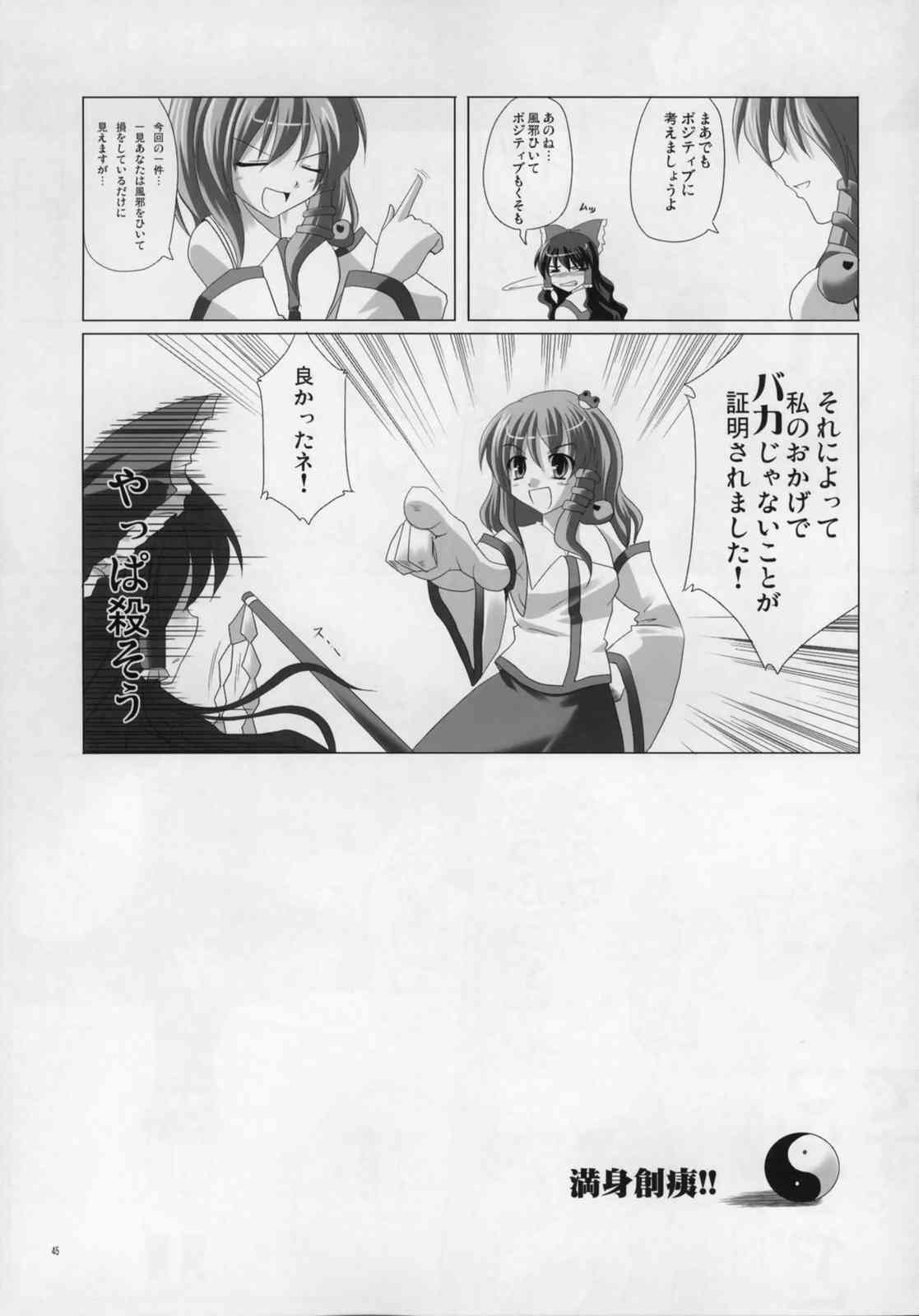 東方ギャグ漫画大全 44ページ