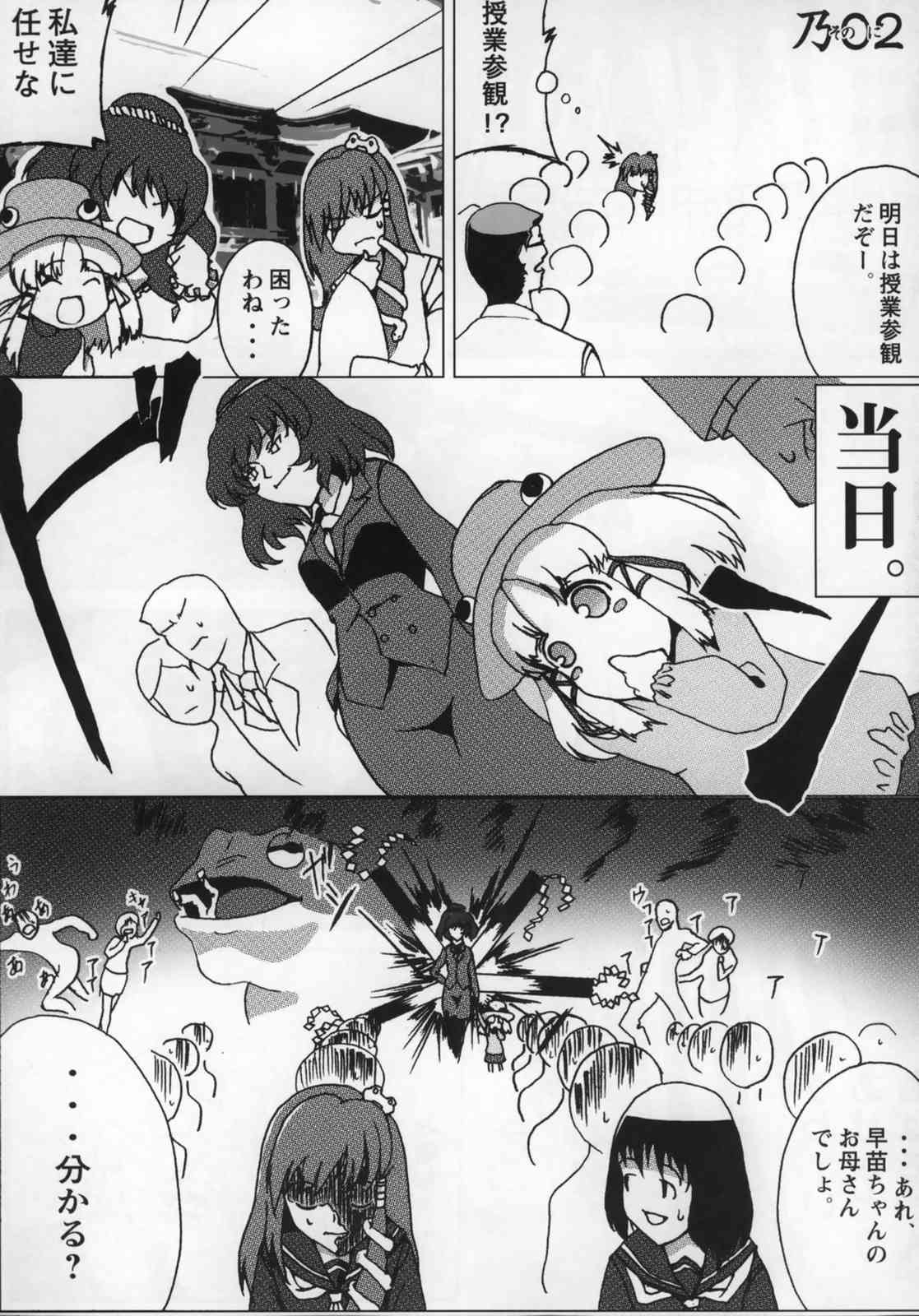 東方ギャグ漫画大全 46ページ