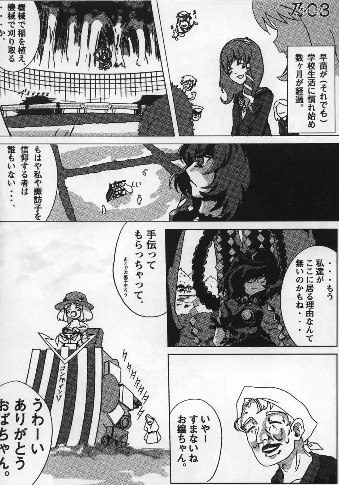 東方ギャグ漫画大全 47ページ