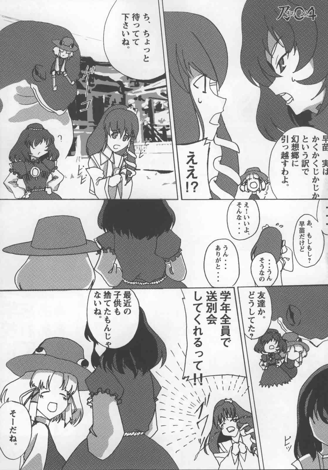 東方ギャグ漫画大全 48ページ