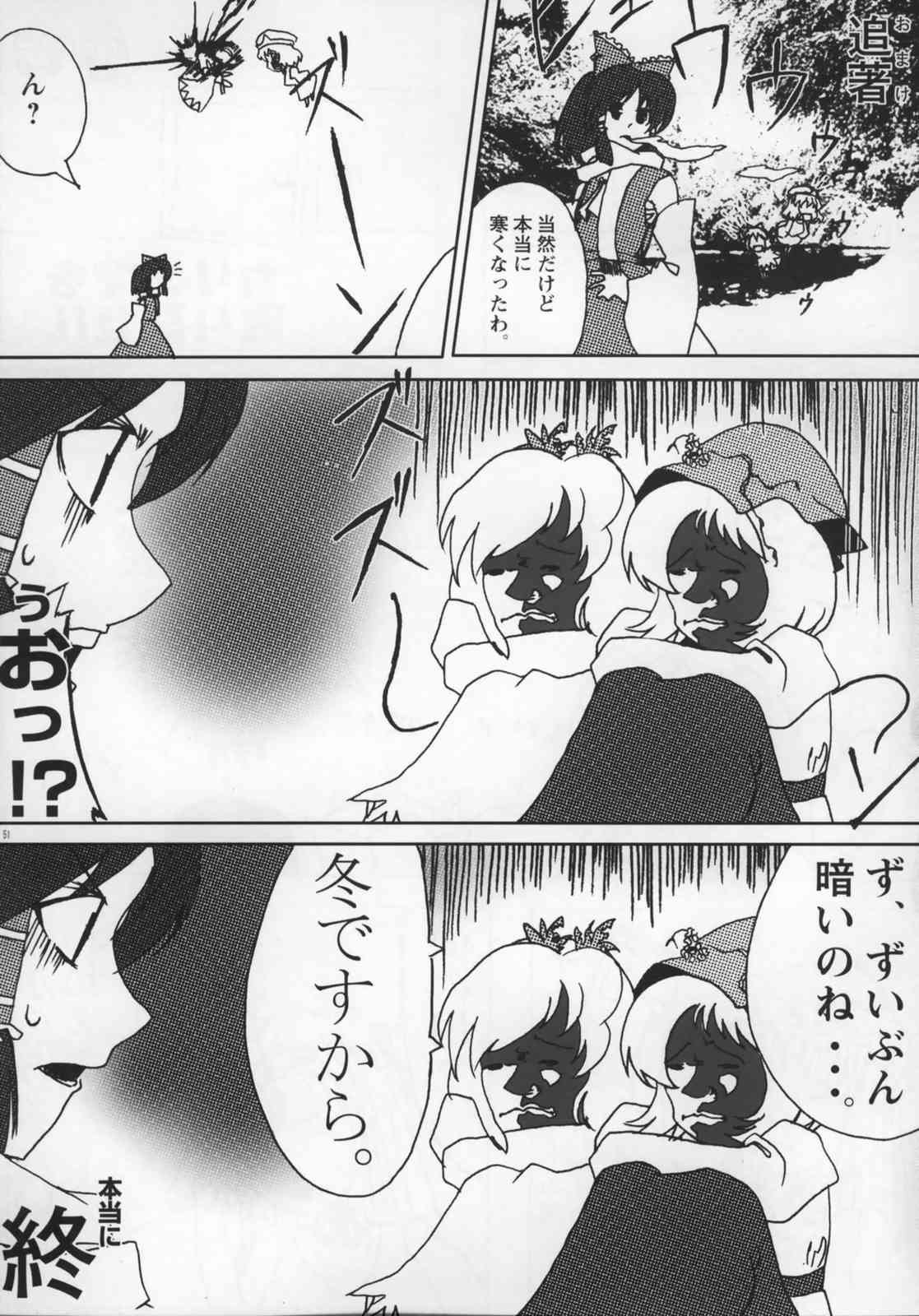 東方ギャグ漫画大全 50ページ