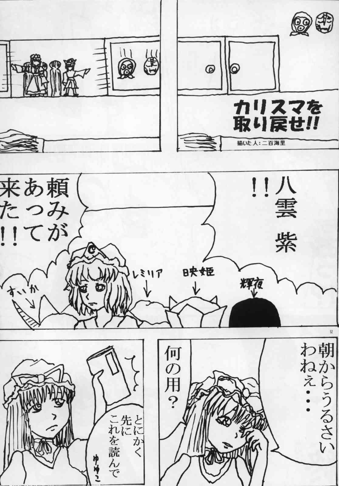 東方ギャグ漫画大全 51ページ