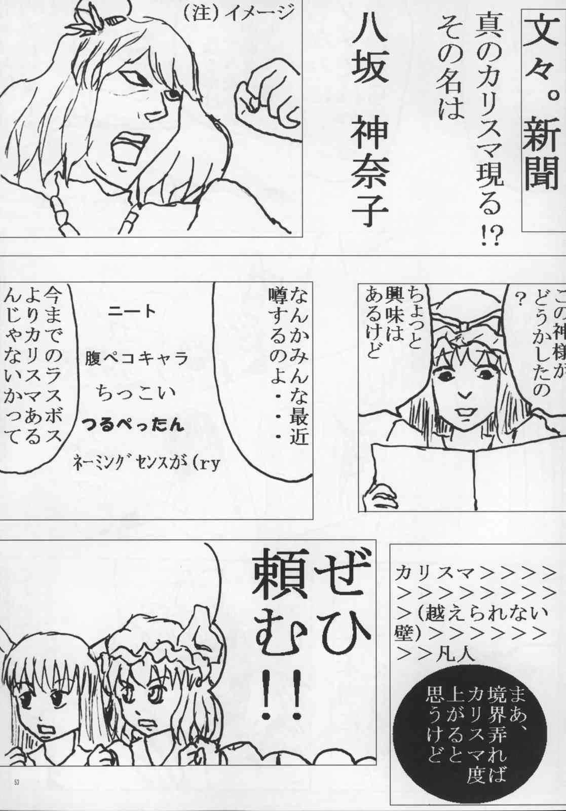 東方ギャグ漫画大全 52ページ