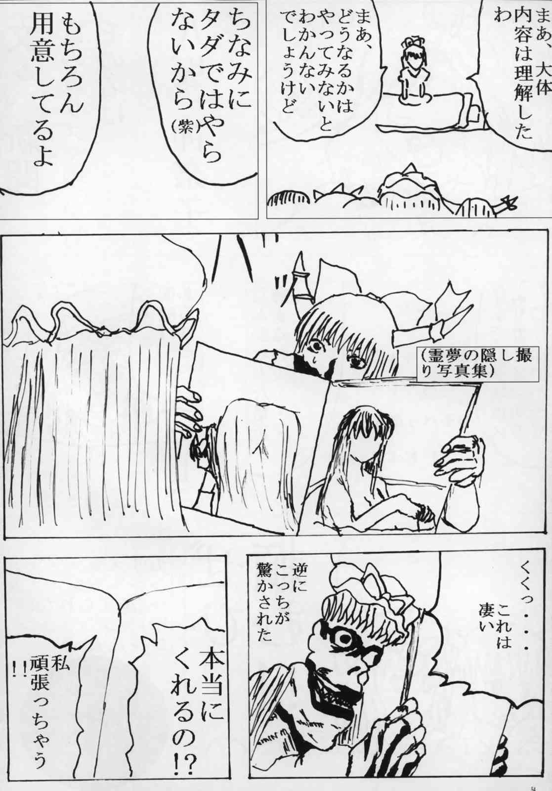 東方ギャグ漫画大全 53ページ