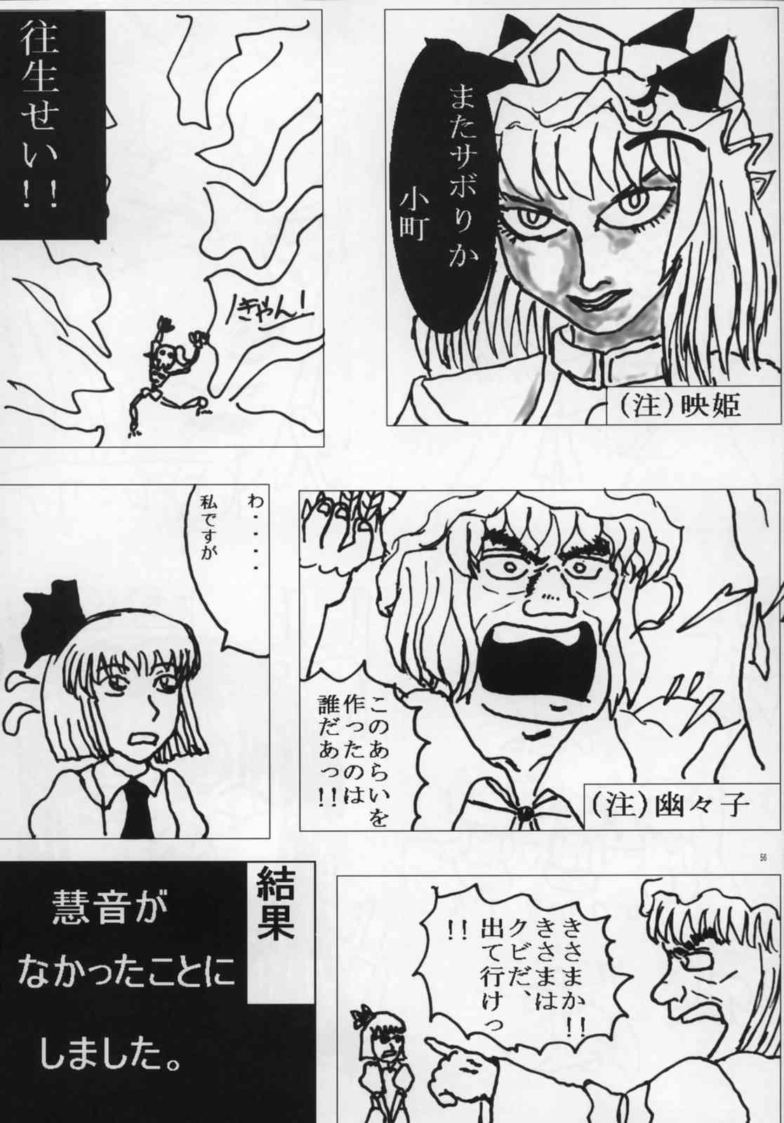 東方ギャグ漫画大全 55ページ