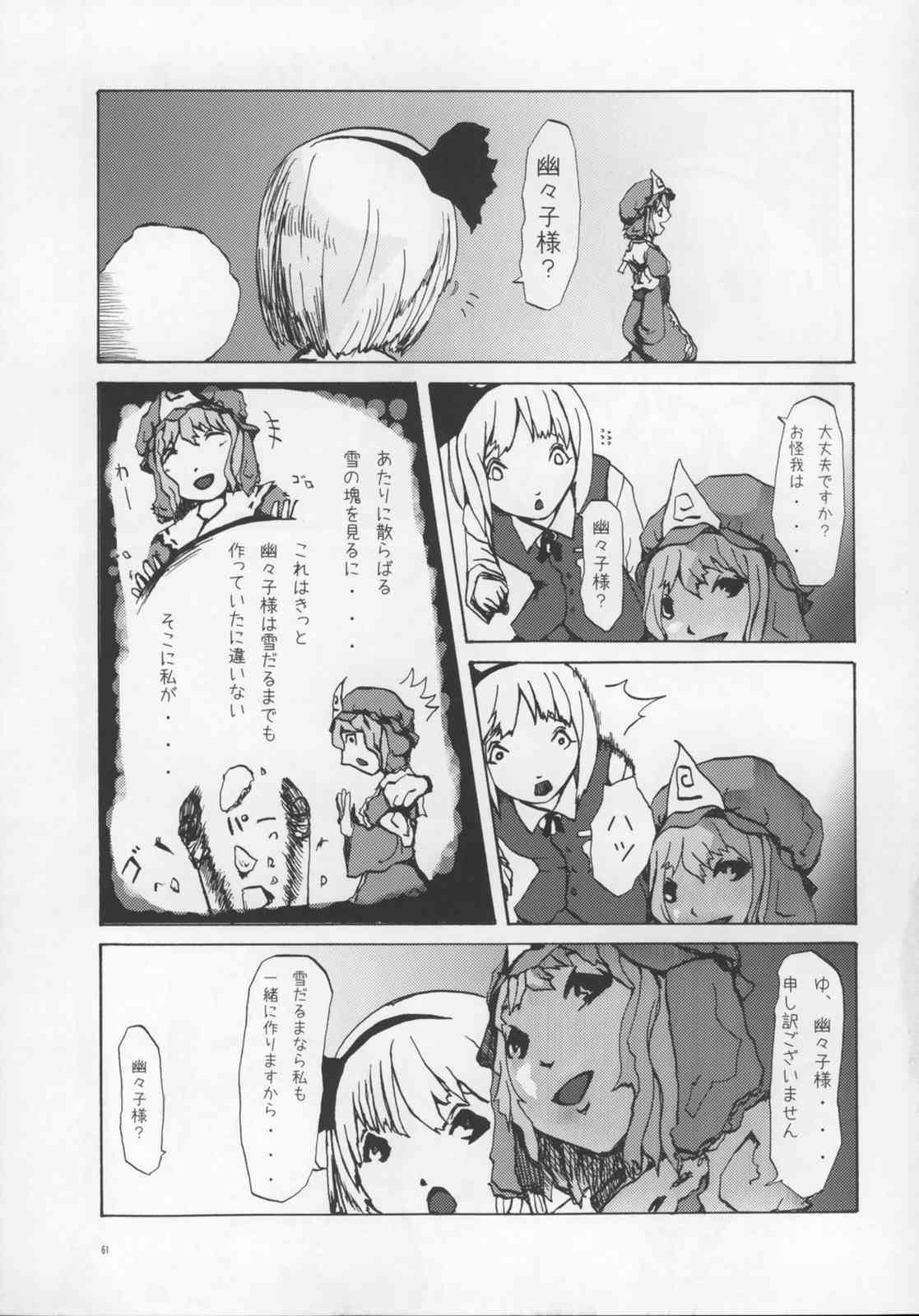 東方ギャグ漫画大全 60ページ