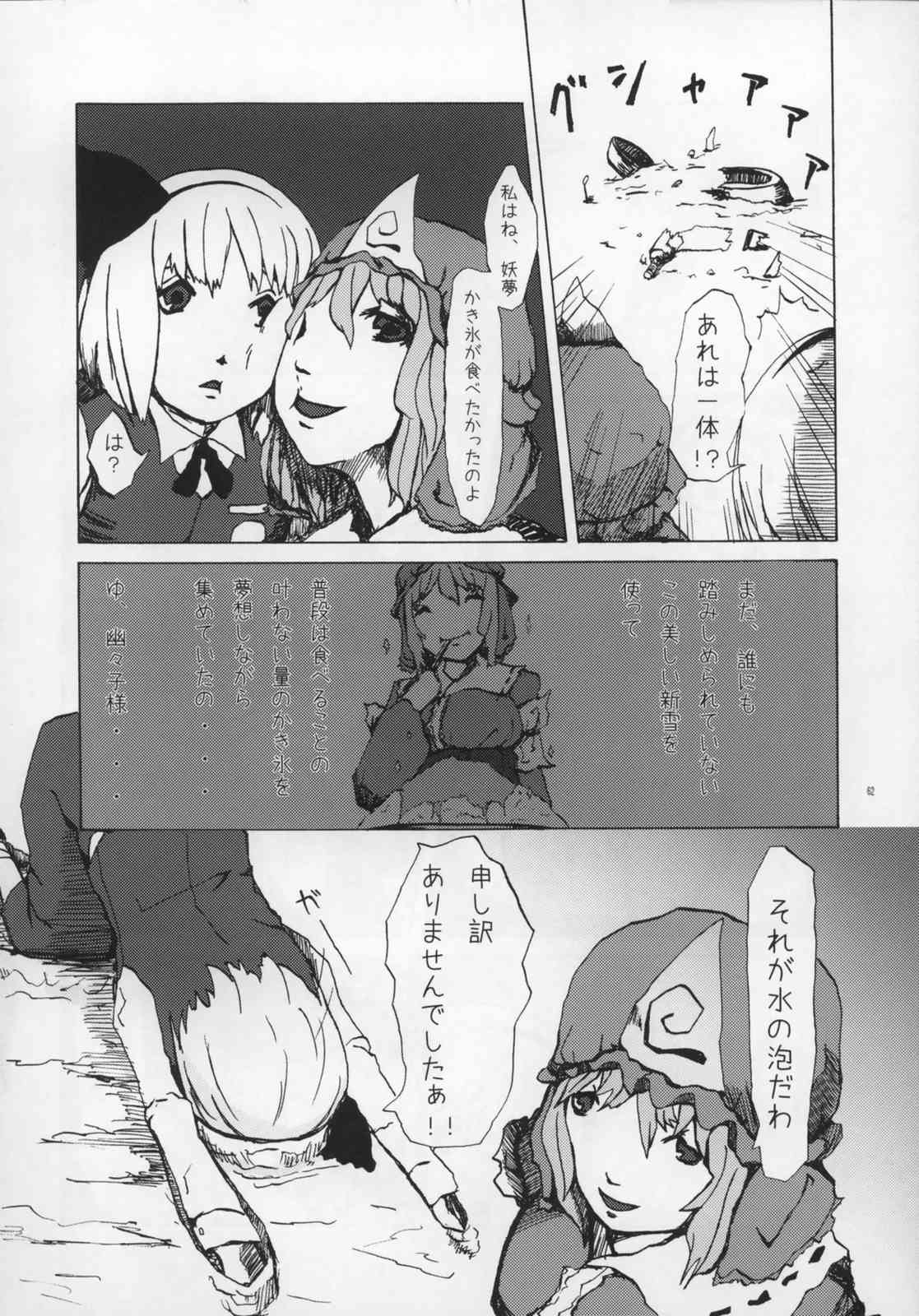 東方ギャグ漫画大全 61ページ