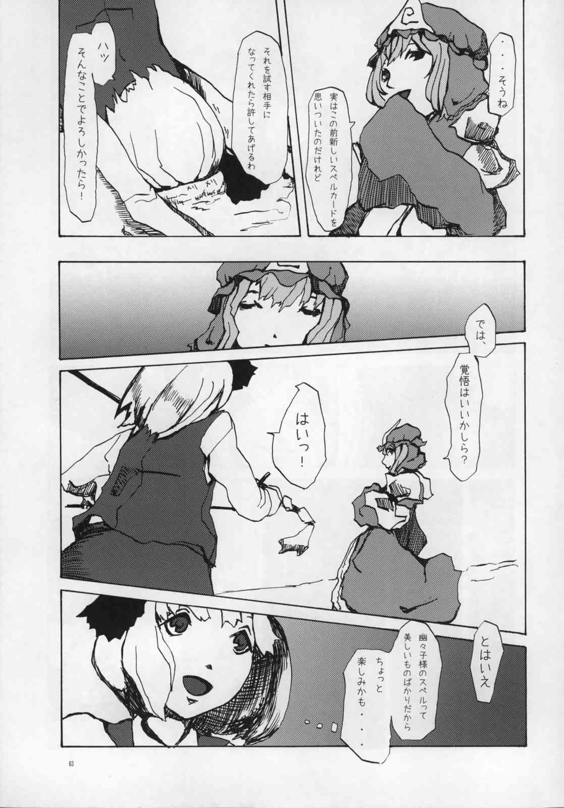 東方ギャグ漫画大全 62ページ