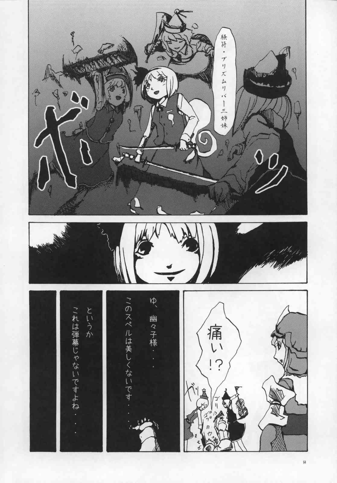 東方ギャグ漫画大全 63ページ