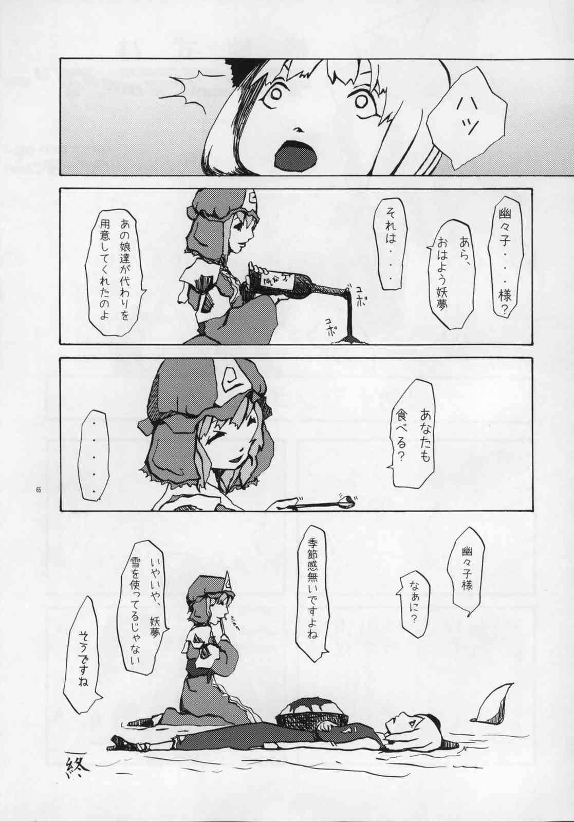 東方ギャグ漫画大全 64ページ