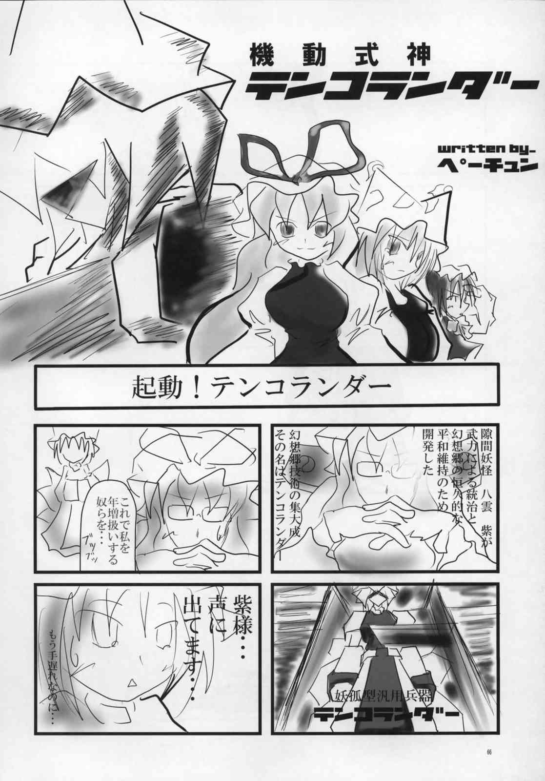 東方ギャグ漫画大全 65ページ